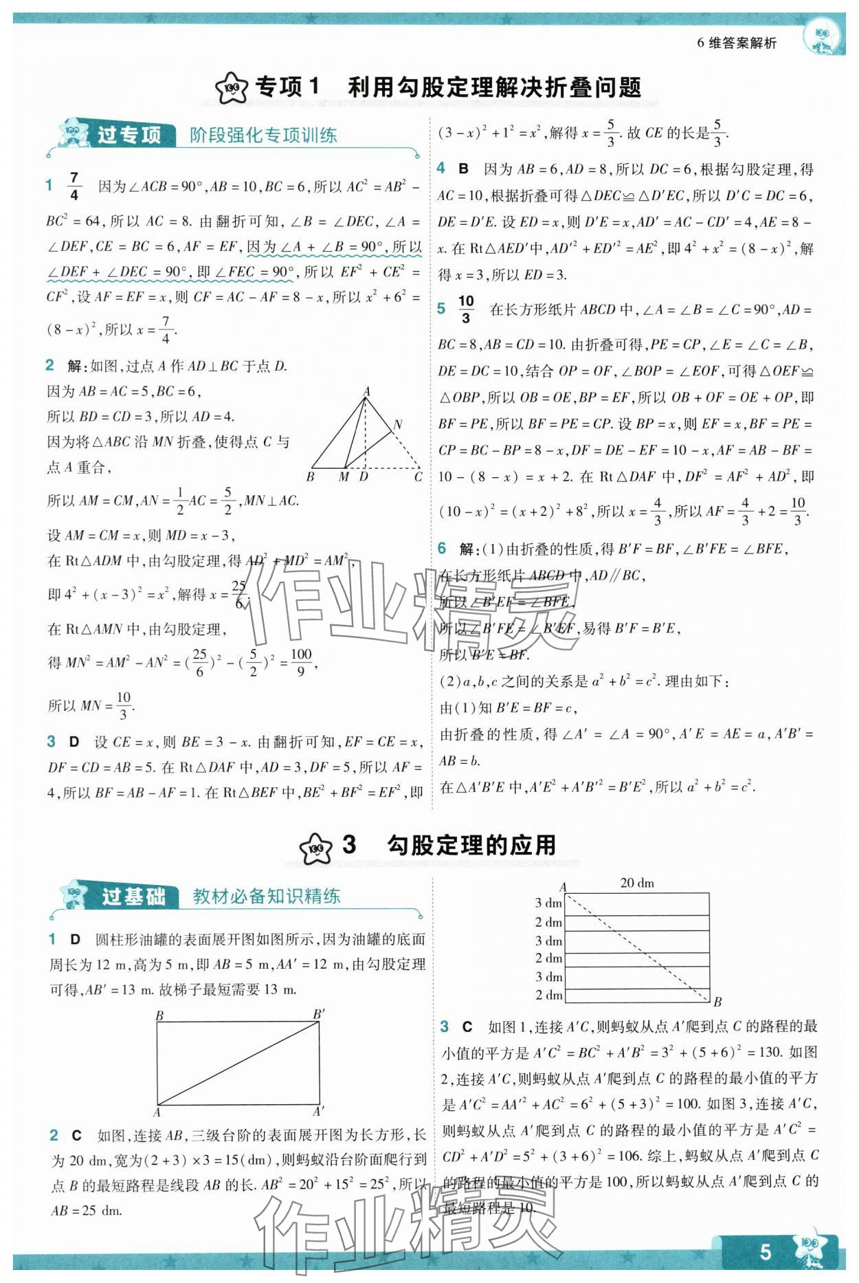 2024年一遍过八年级初中数学上册北师大版 参考答案第5页