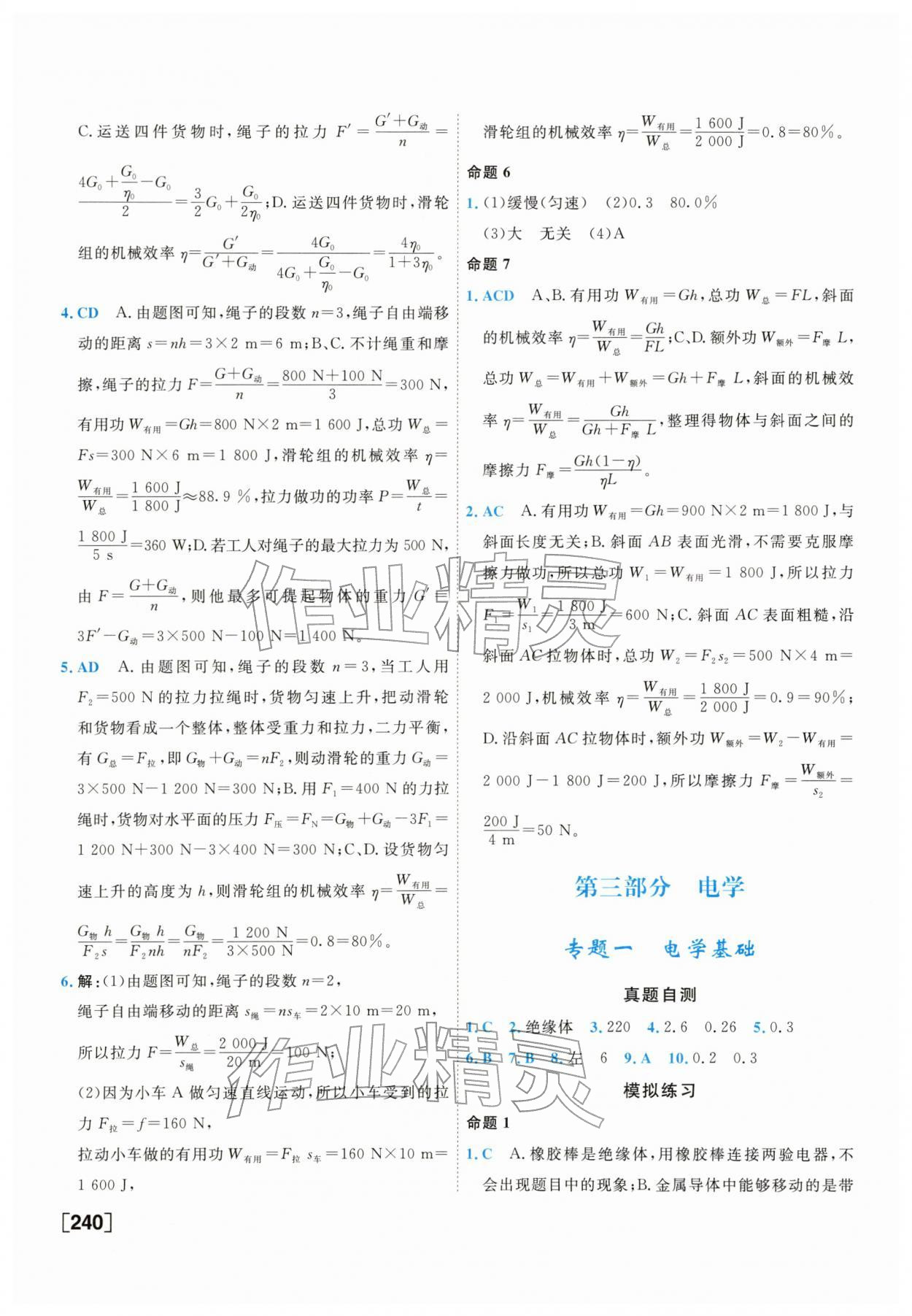 2026年一飞冲天中考专项物理&nbsp;第16页