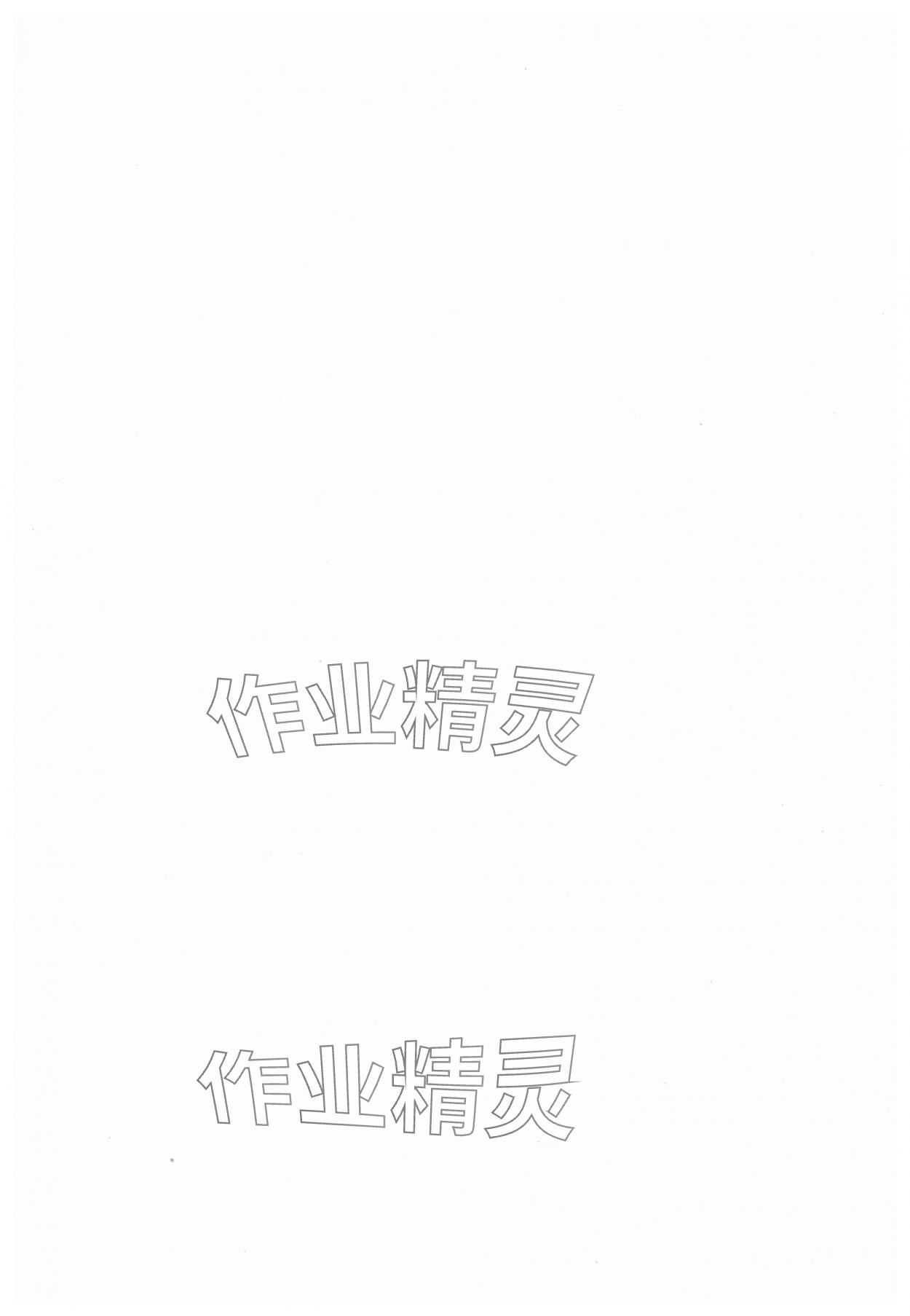 2025年一课一练创新练习九年级语文人教版 第2页