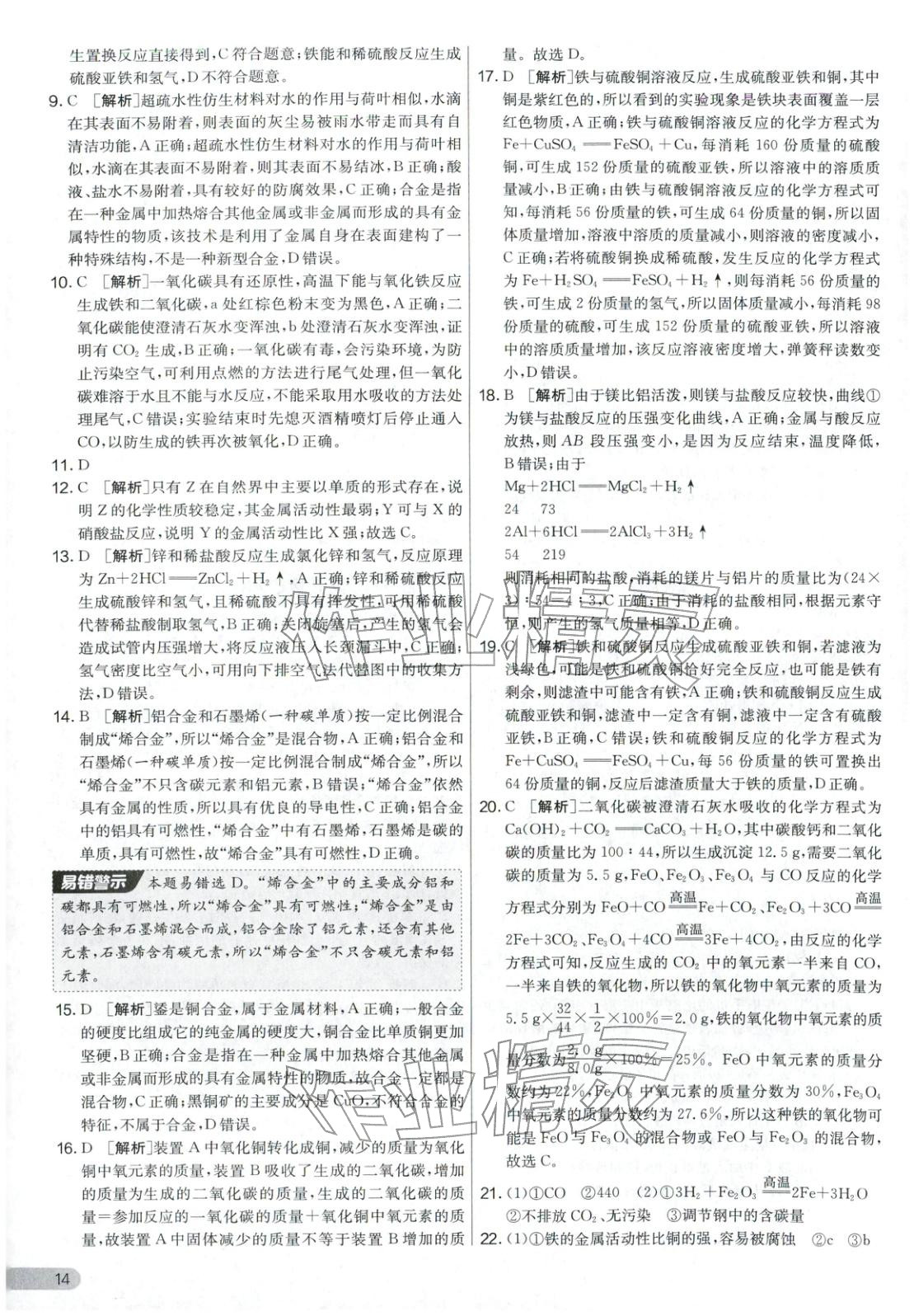 2025年實(shí)驗(yàn)班提優(yōu)大考卷九年級(jí)化學(xué)上冊(cè)滬教版&nbsp;第14頁(yè)