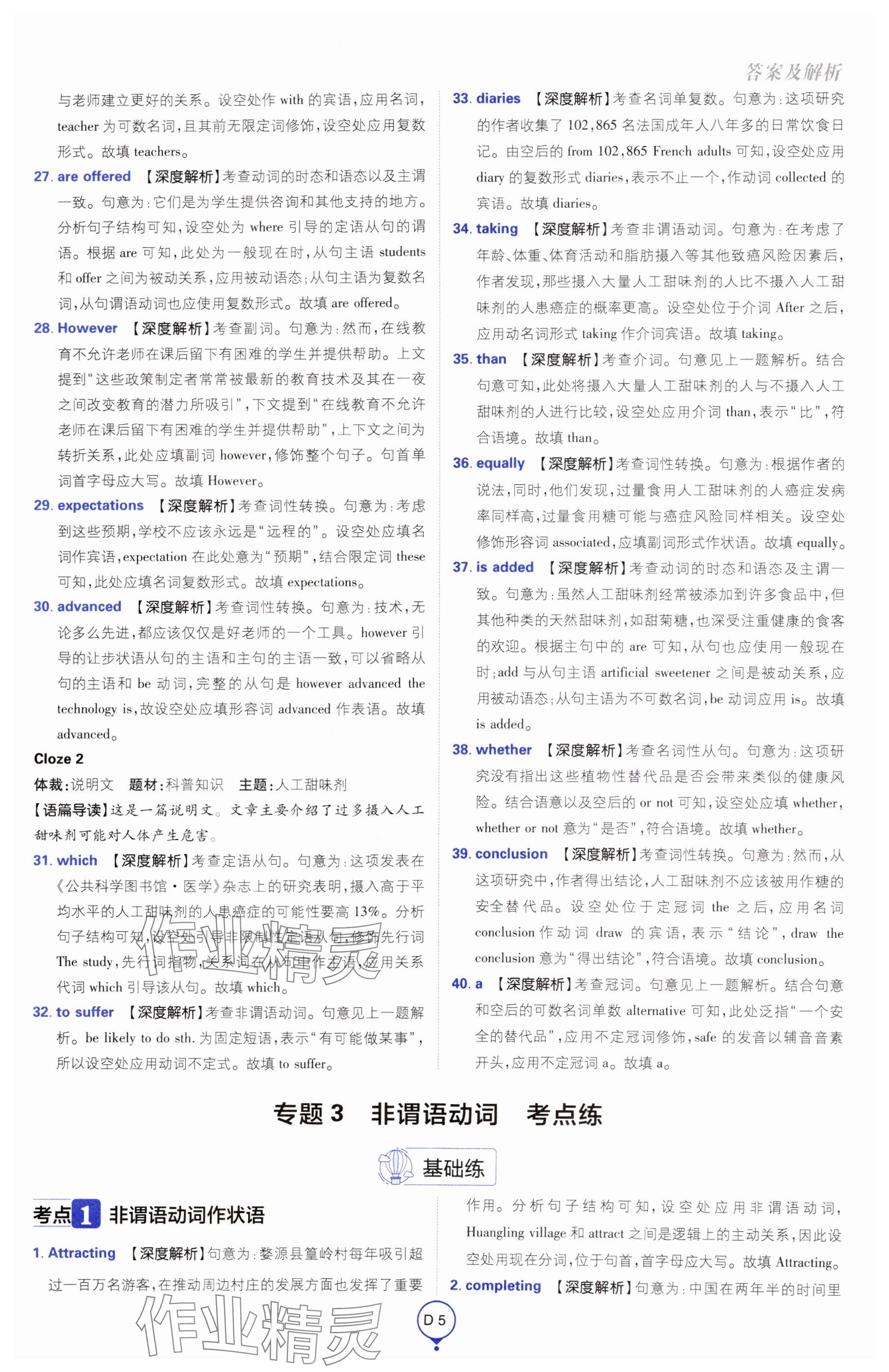 2025年高考必刷卷單元提升卷高中英語人教版 參考答案第5頁