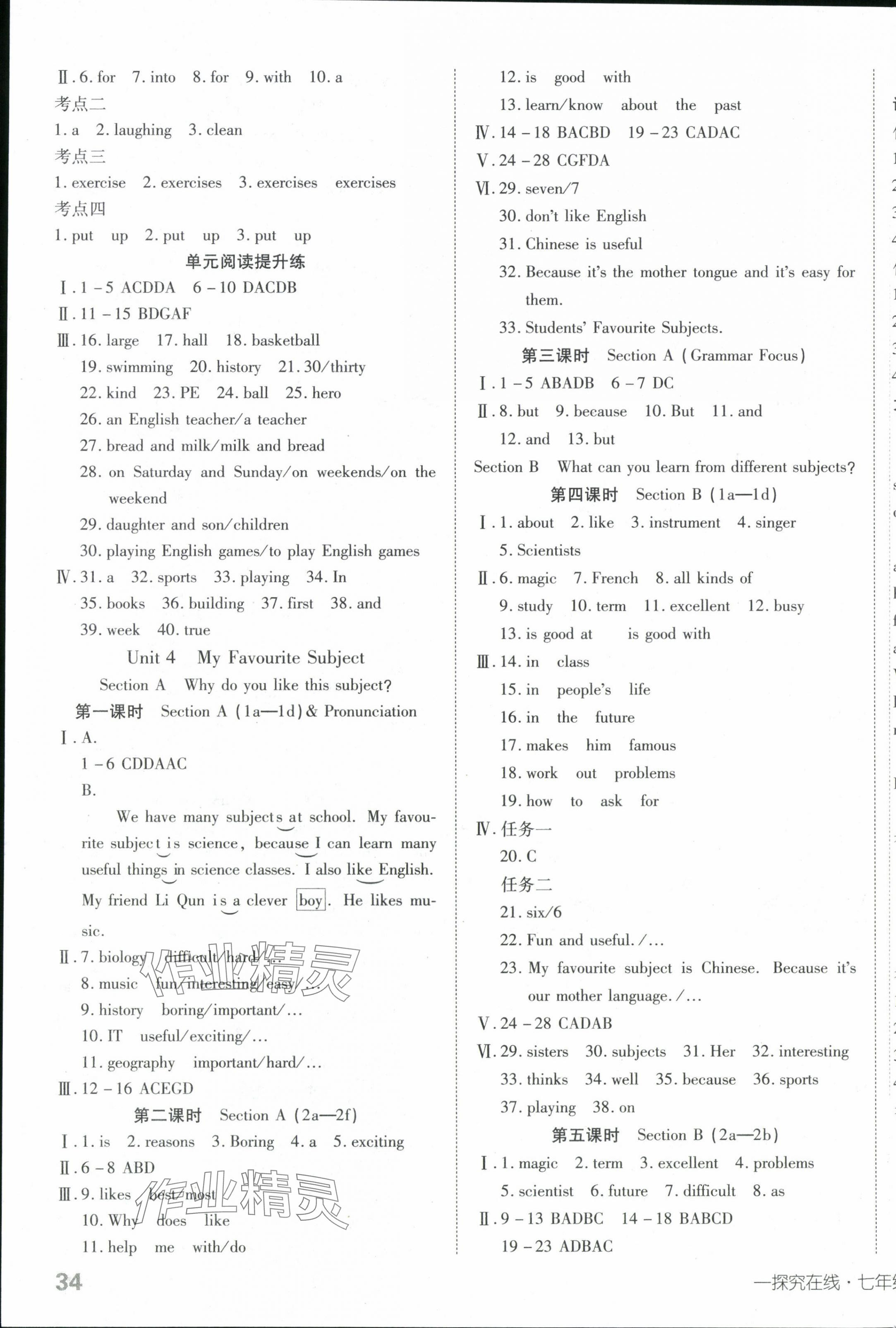 2025年探究在線高效課堂七年級英語上冊人教版 第7頁