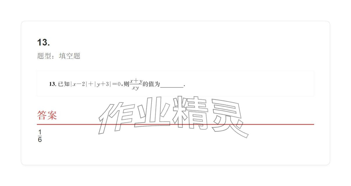 2025年学业水平评价七年级数学上册人教版 参考答案第64页