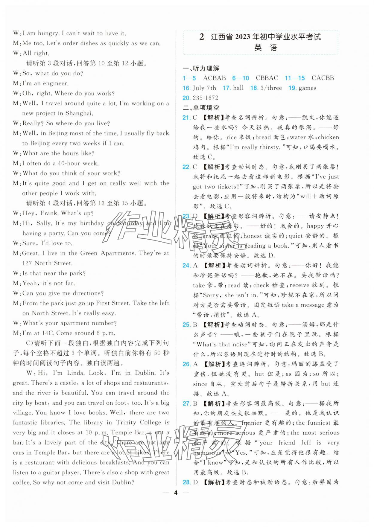 2025年江西超級(jí)中考通關(guān)卷英語(yǔ) 參考答案第4頁(yè)