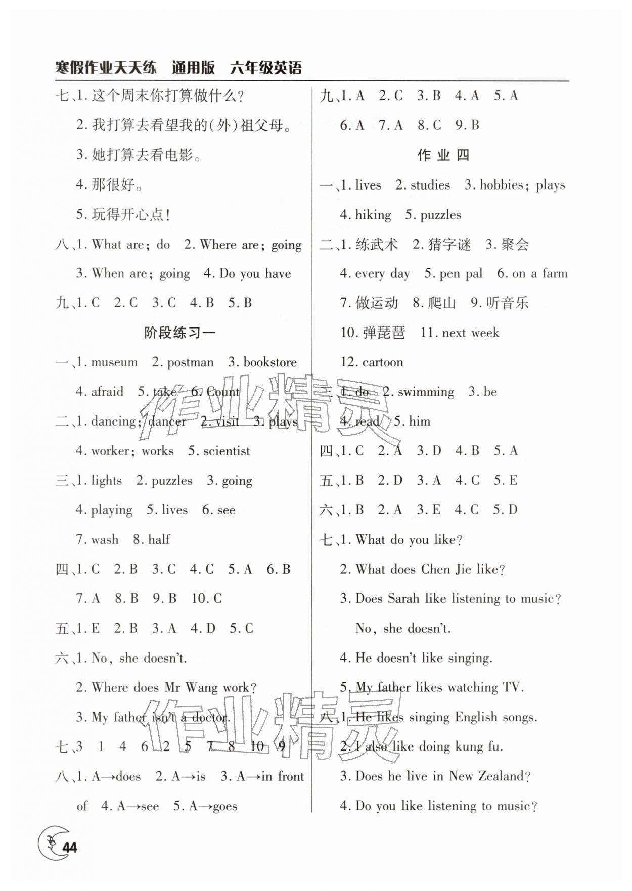 2026年寒假作业天天练文心出版社六年级英语全一册通用版&nbsp;第2页