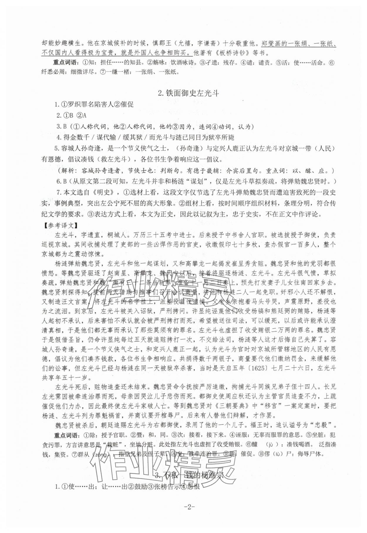 2024年高中文言文閱讀專題訓(xùn)練高中語文人教版 參考答案第2頁