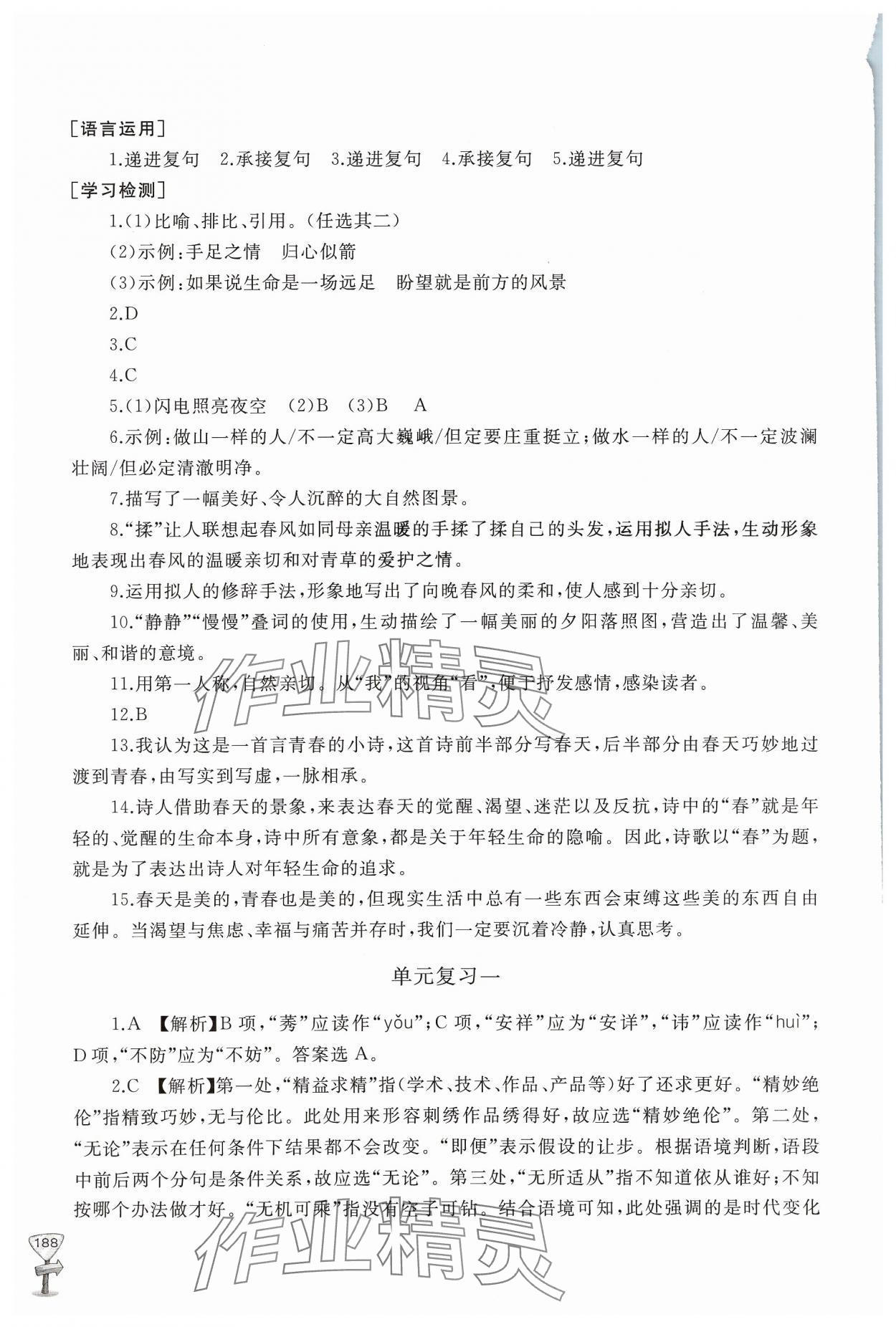 2023年新课程助学丛书语文九年级上册人教版 第8页