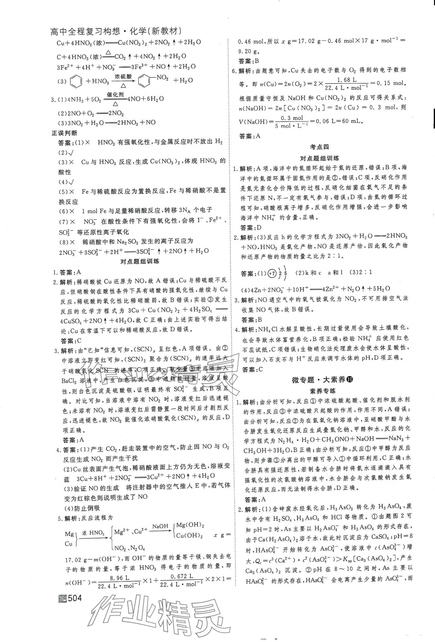 2024年师说高三化学 第32页