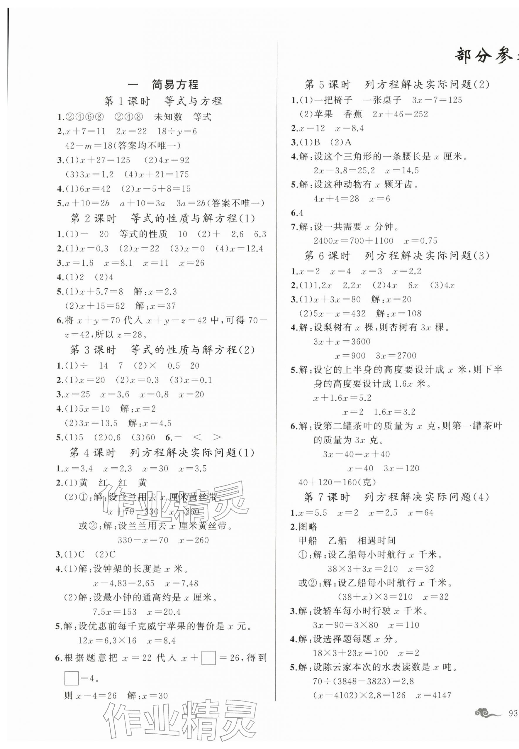 2026年五洲导学全优学案五年级数学下册苏教版&nbsp;第1页