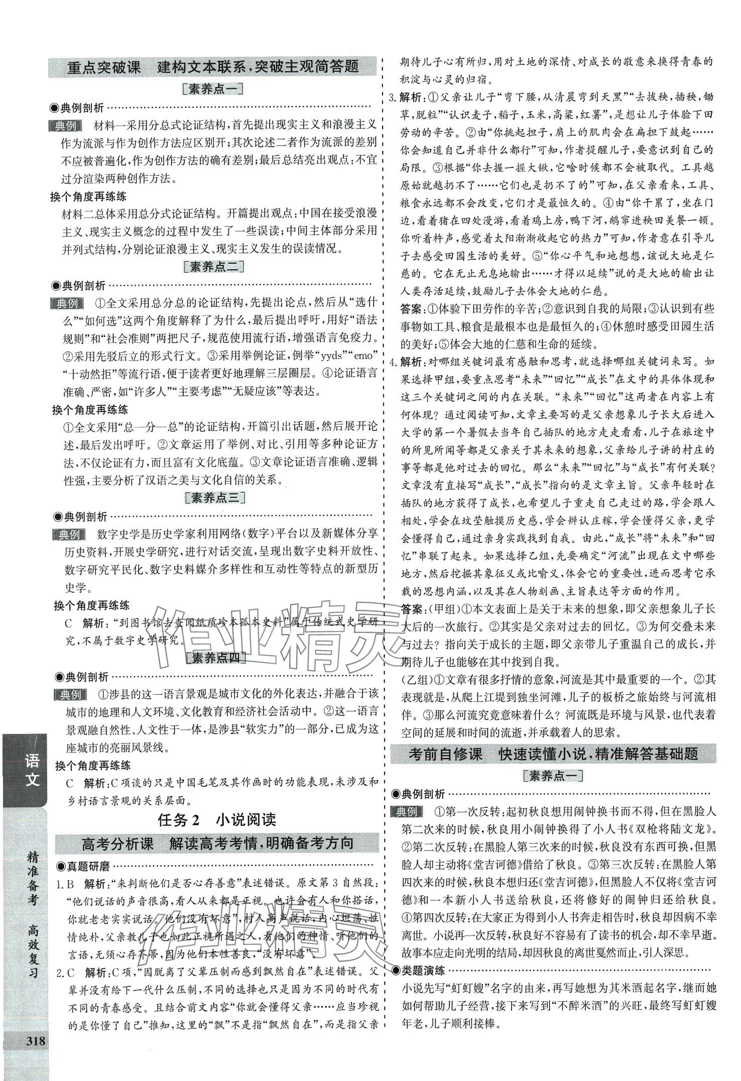 2024年創(chuàng)新思維高考專題復(fù)習(xí)高中語(yǔ)文人教版 第4頁(yè)