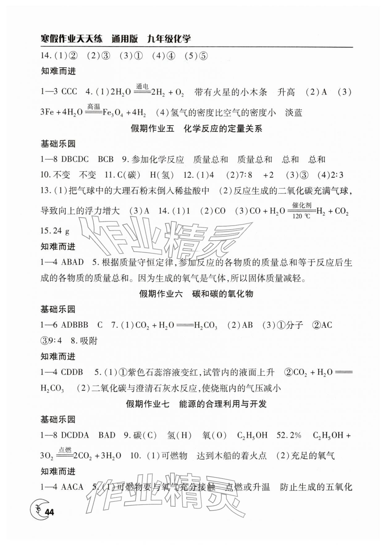 2026年寒假作业天天练文心出版社九年级化学全一册通用版&nbsp;第2页