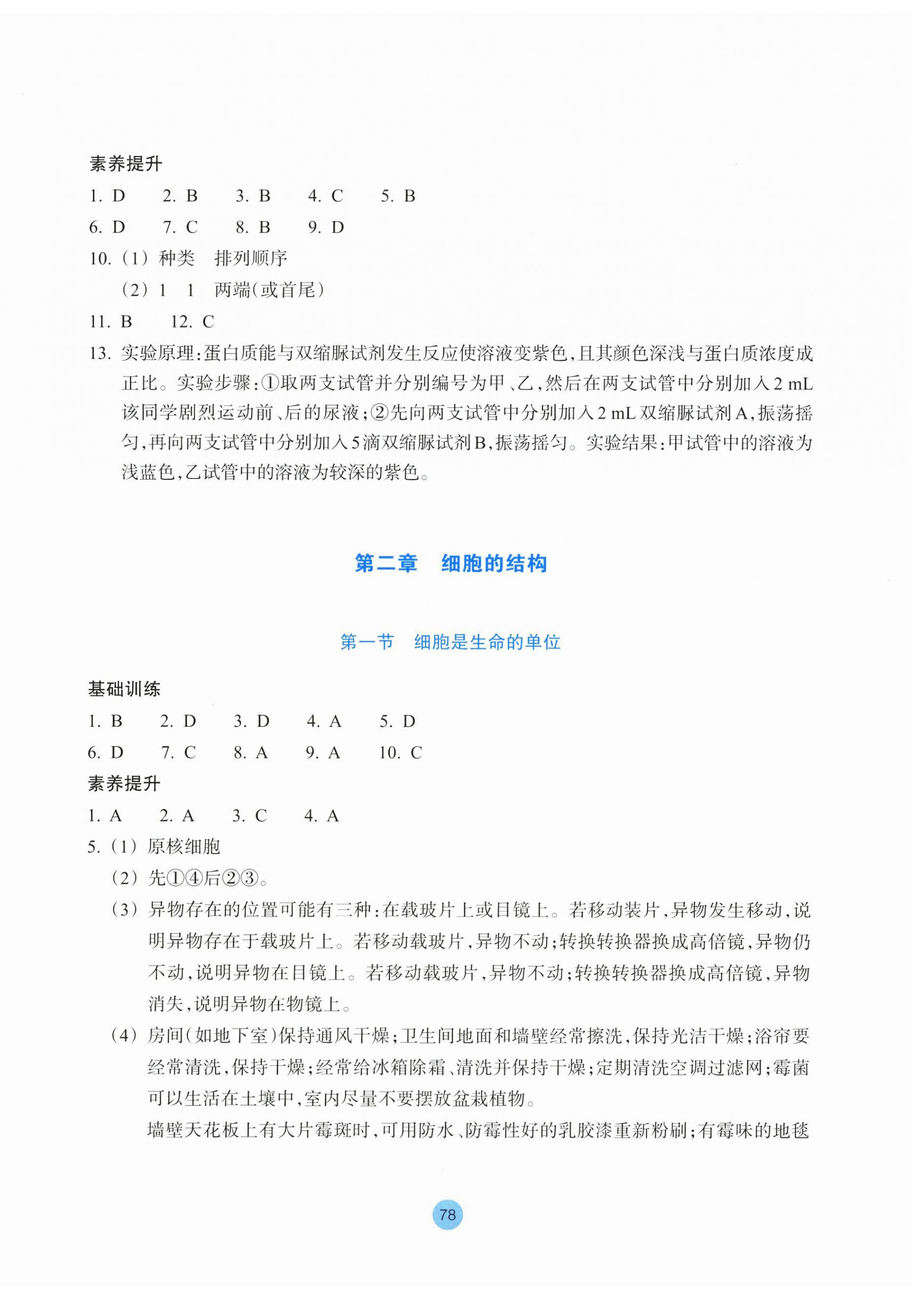 2025年作业本浙江教育出版社高中生物必修1浙科版 第2页