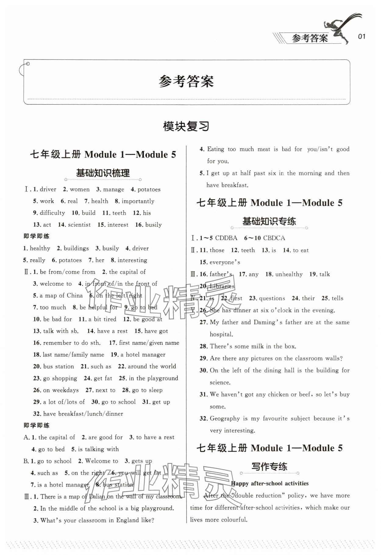 2025年中考沖刺英語中考教材分冊復習遼寧專版 參考答案第1頁