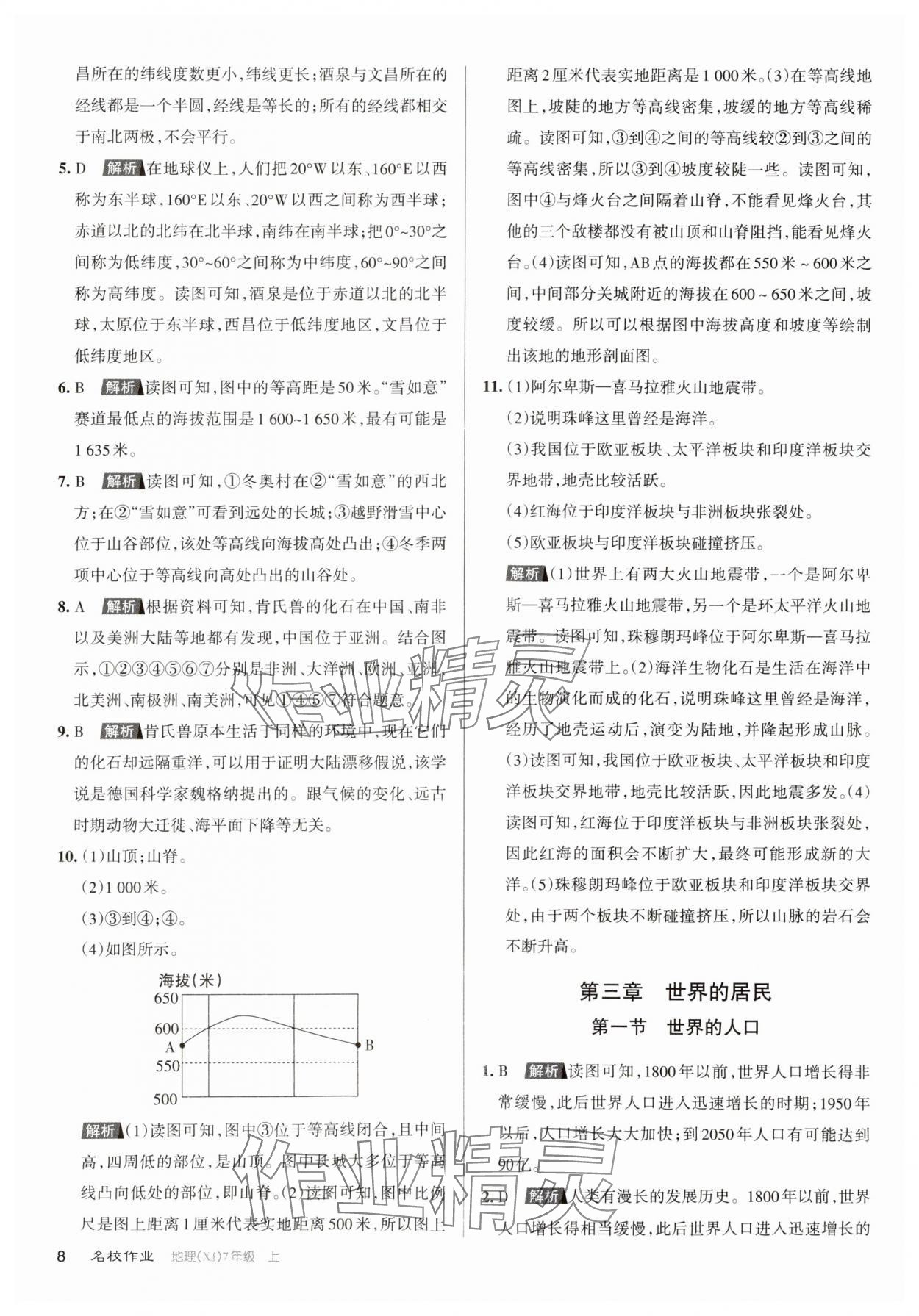 2023年名校作業(yè)七年級地理上冊湘教版 第8頁