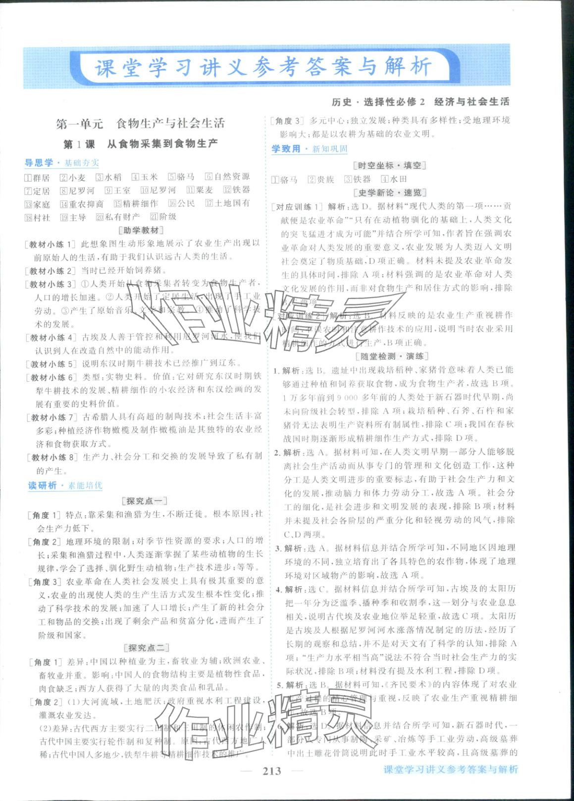 2025年新坐标同步练习高中历史选择性必修第二册人教版青海专版 第1页