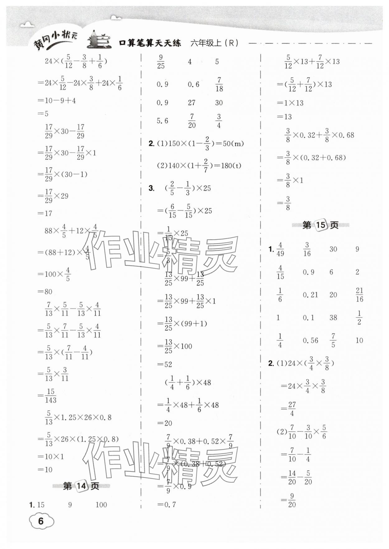 2025年黃岡小狀元口算筆算天天練六年級(jí)數(shù)學(xué)上冊(cè)人教版 第6頁(yè)