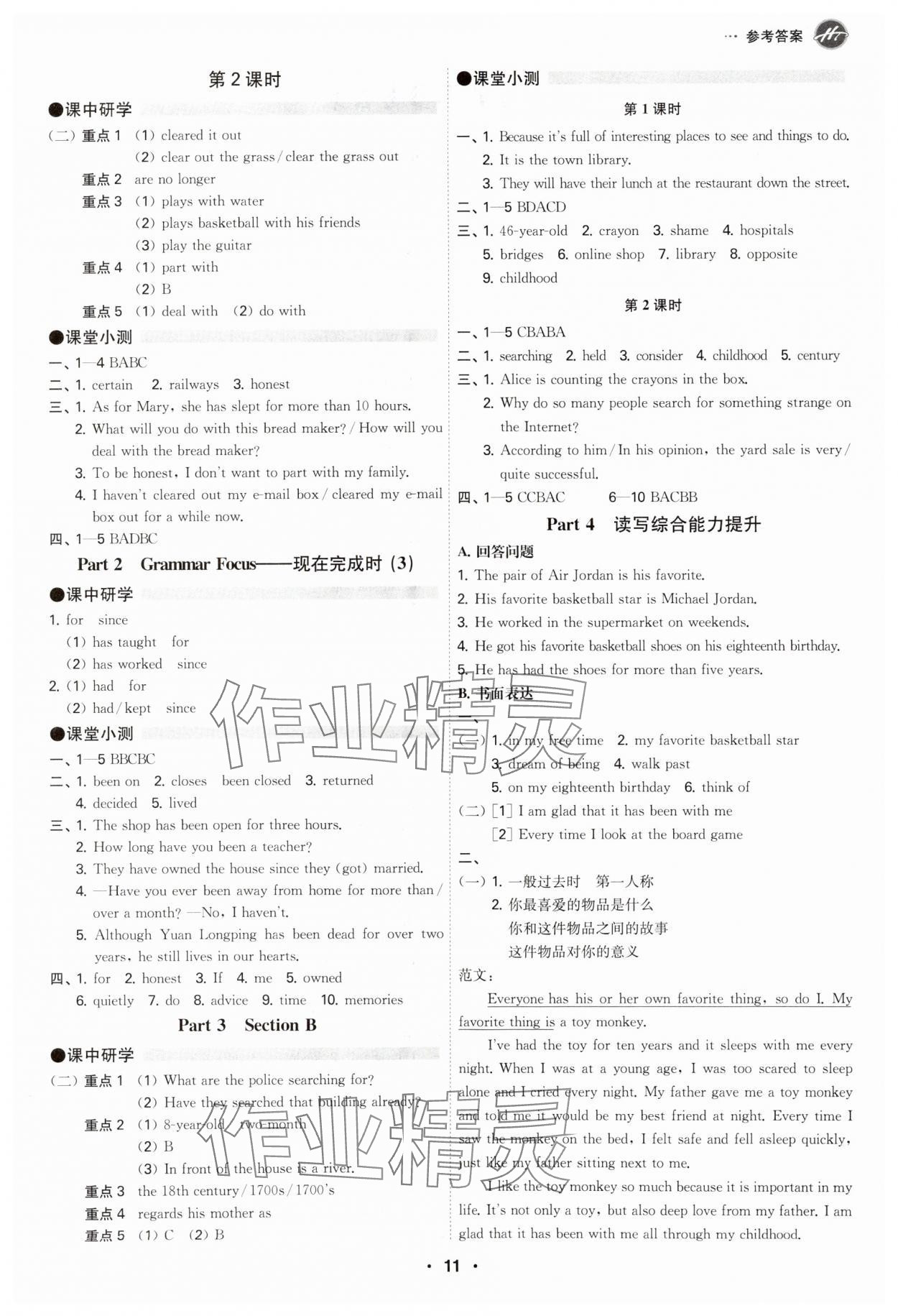 2024年學(xué)霸智慧課堂八年級(jí)英語下冊(cè)人教版 參考答案第11頁