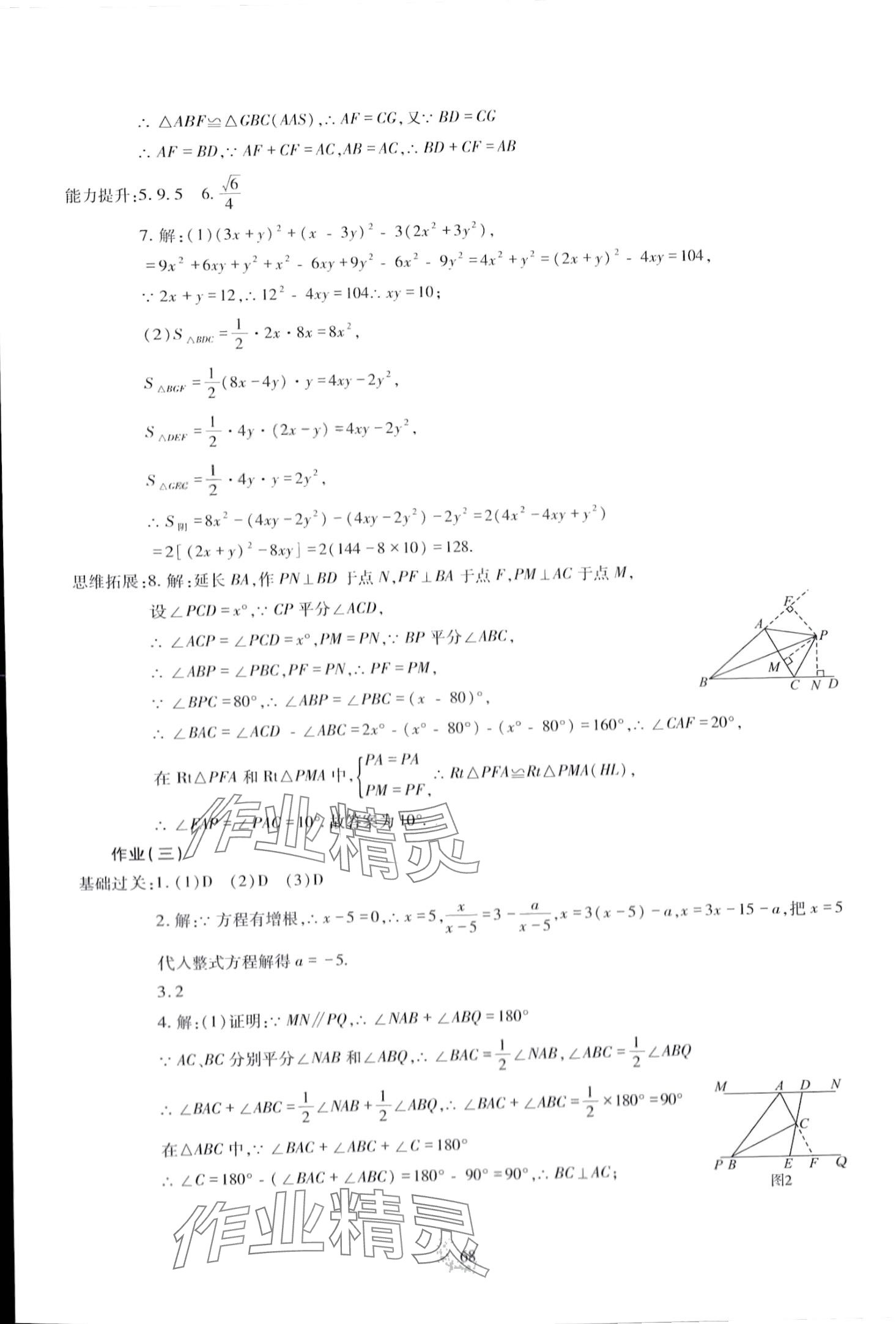 2024年新課程實(shí)踐與探究叢書寒假生活八年級(jí) 第5頁(yè)