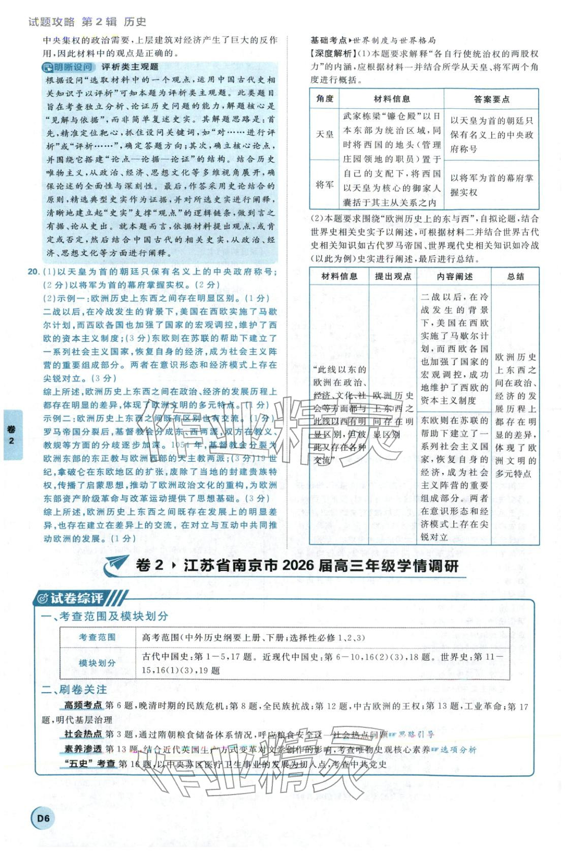 2026年理想树试题攻略高中历史 参考答案第5页