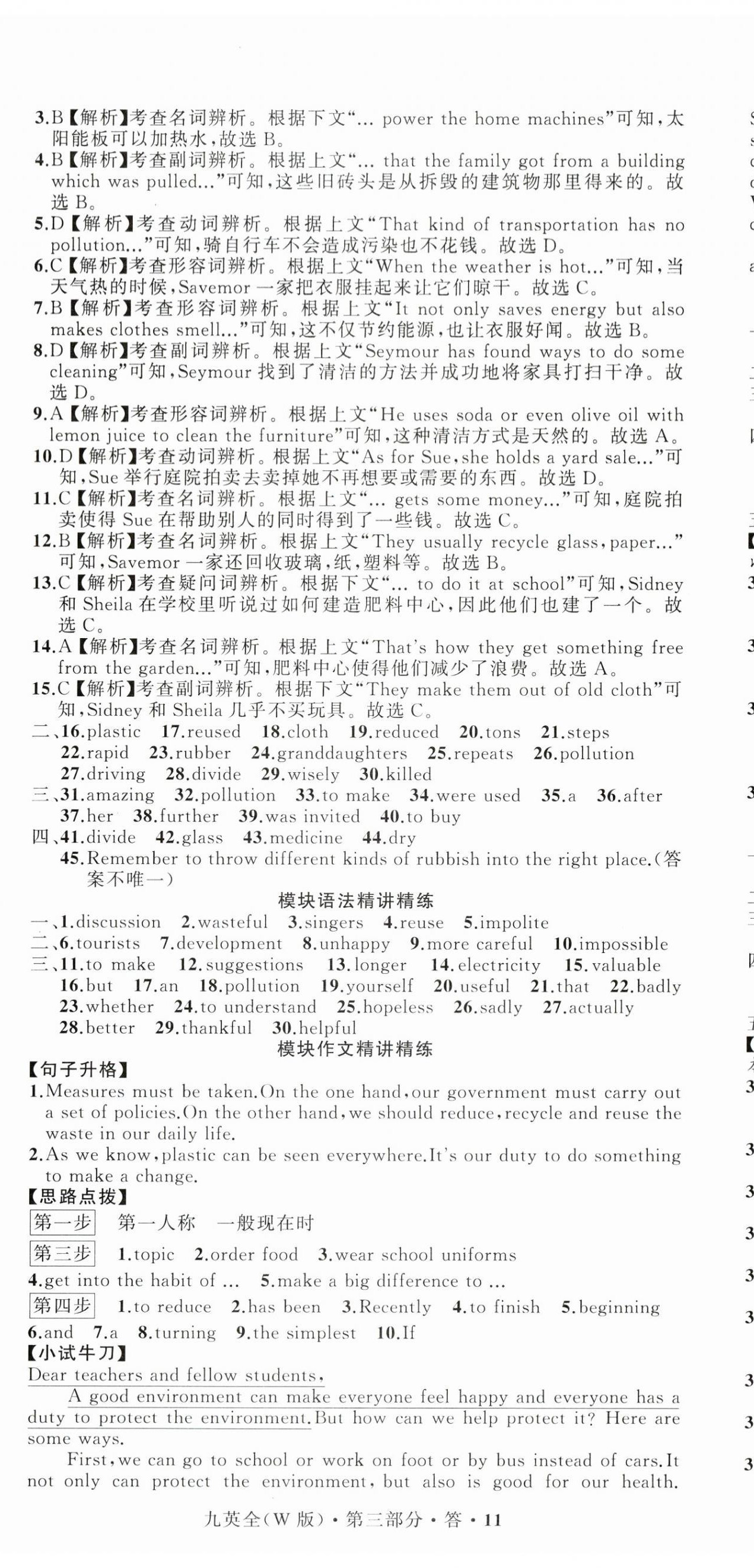 2024年名師面對(duì)面同步作業(yè)本九年級(jí)英語(yǔ)全一冊(cè)外研版浙江專版 第32頁(yè)