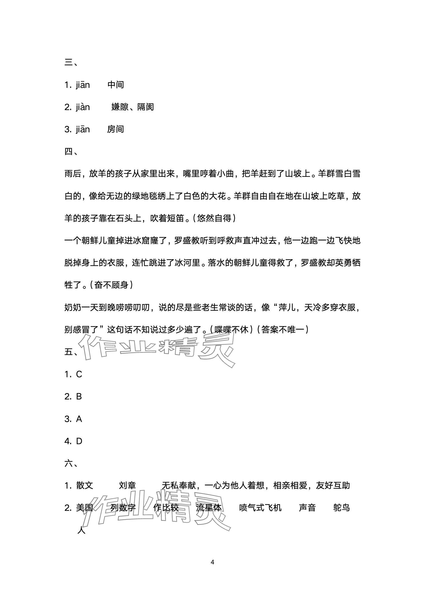 2024年云南省標準教輔同步指導訓練與檢測配套測試卷五年級語文上冊人教版 參考答案第4頁