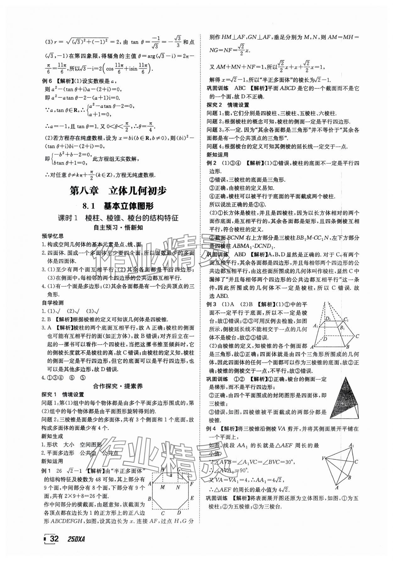 2025年金太陽導學案數學必修第二冊人教版A版 參考答案第32頁
