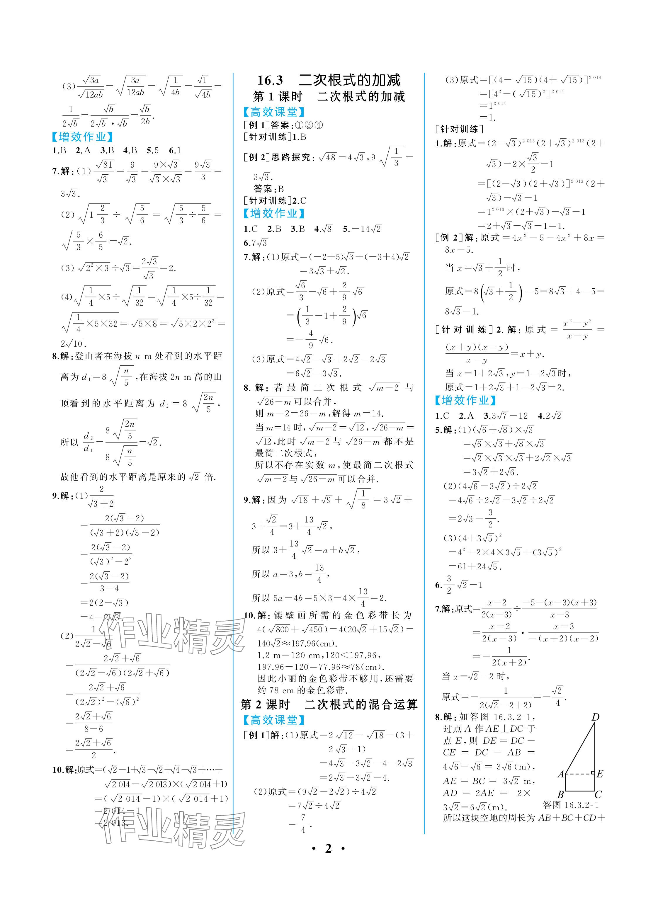 2024年人教金学典同步解析与测评八年级数学下册人教版重庆专版 参考答案第2页