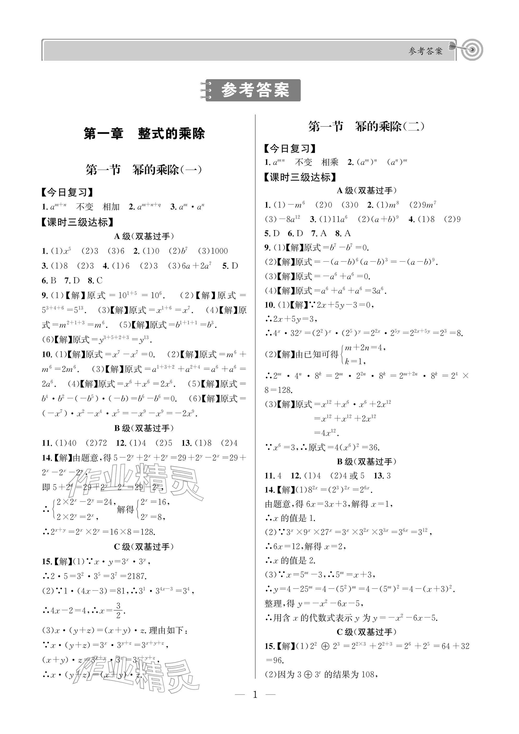 2026年天府前沿七年级数学下册北师大版&nbsp;参考答案第1页