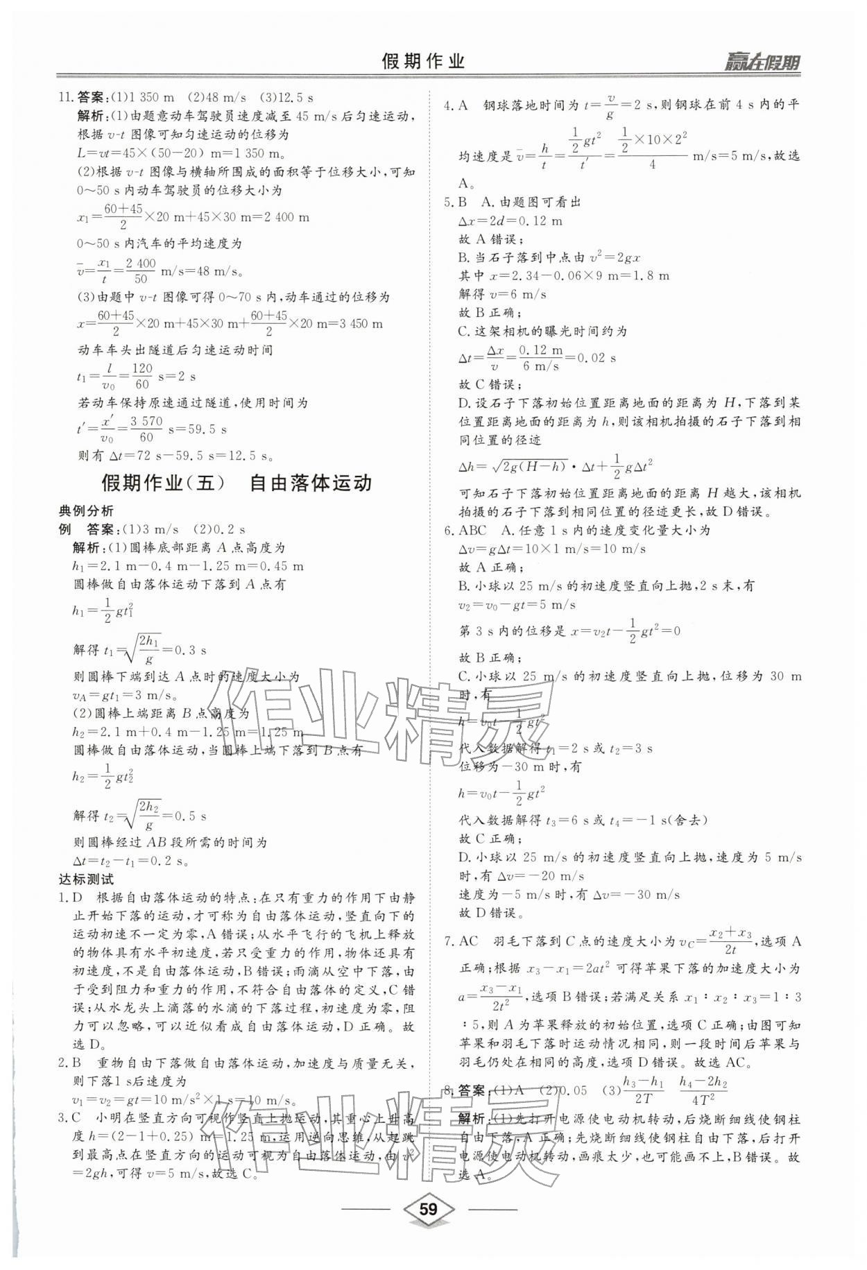 2026年贏在假期沈陽出版社高一物理&nbsp;第5頁