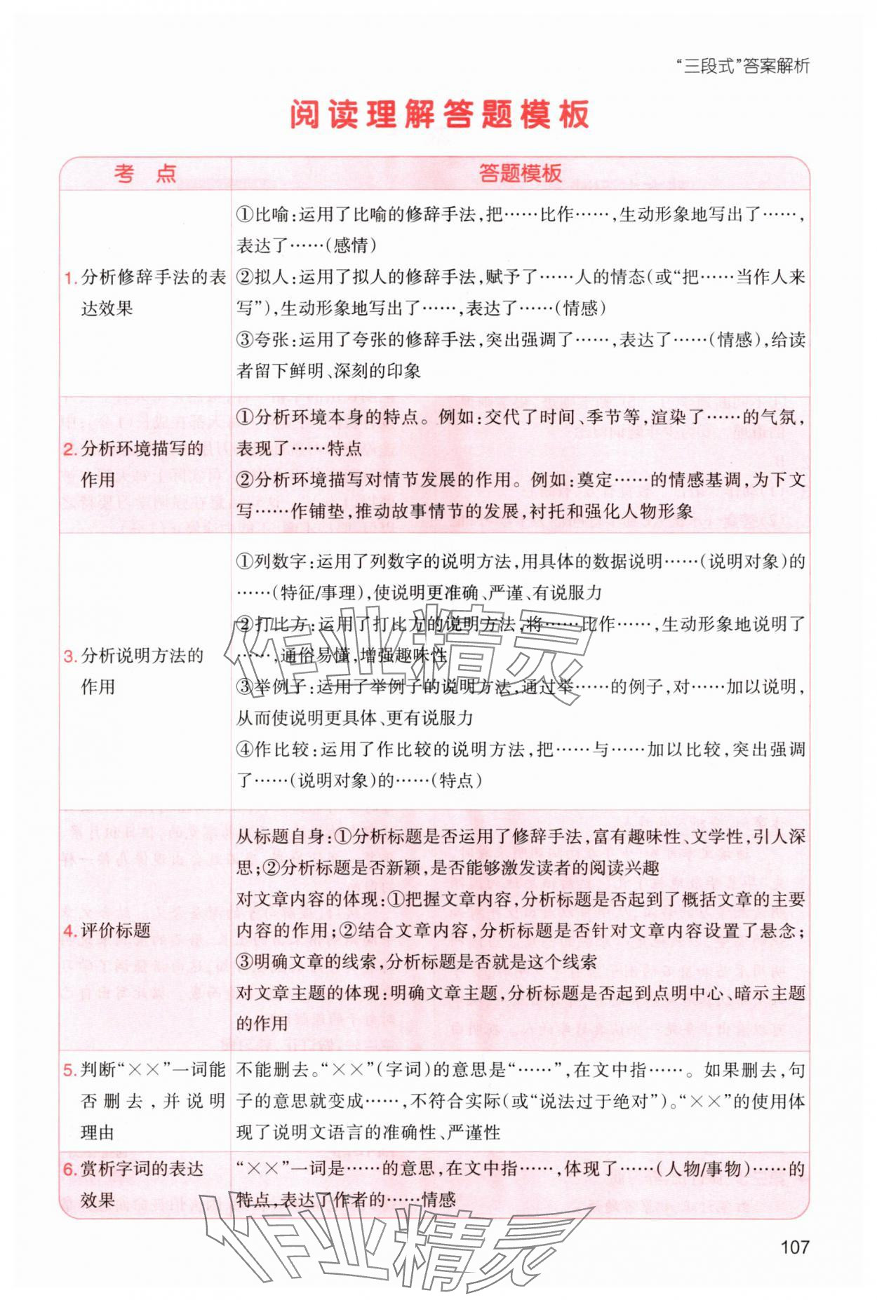 2025年一本4升5语文人教版暑假阅读福建专版 第1页