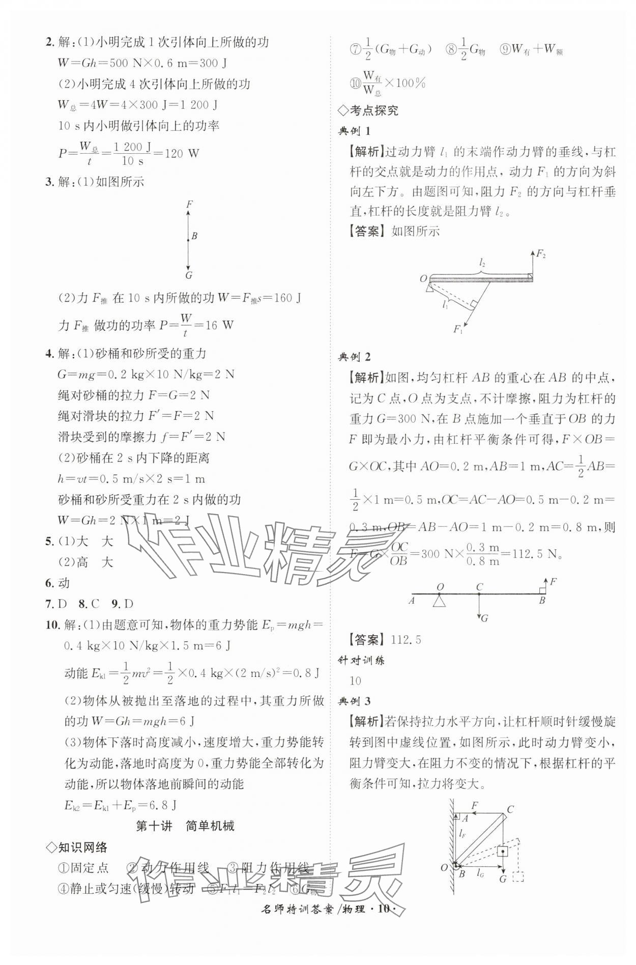 2024年名師特訓物理安徽專版 第10頁