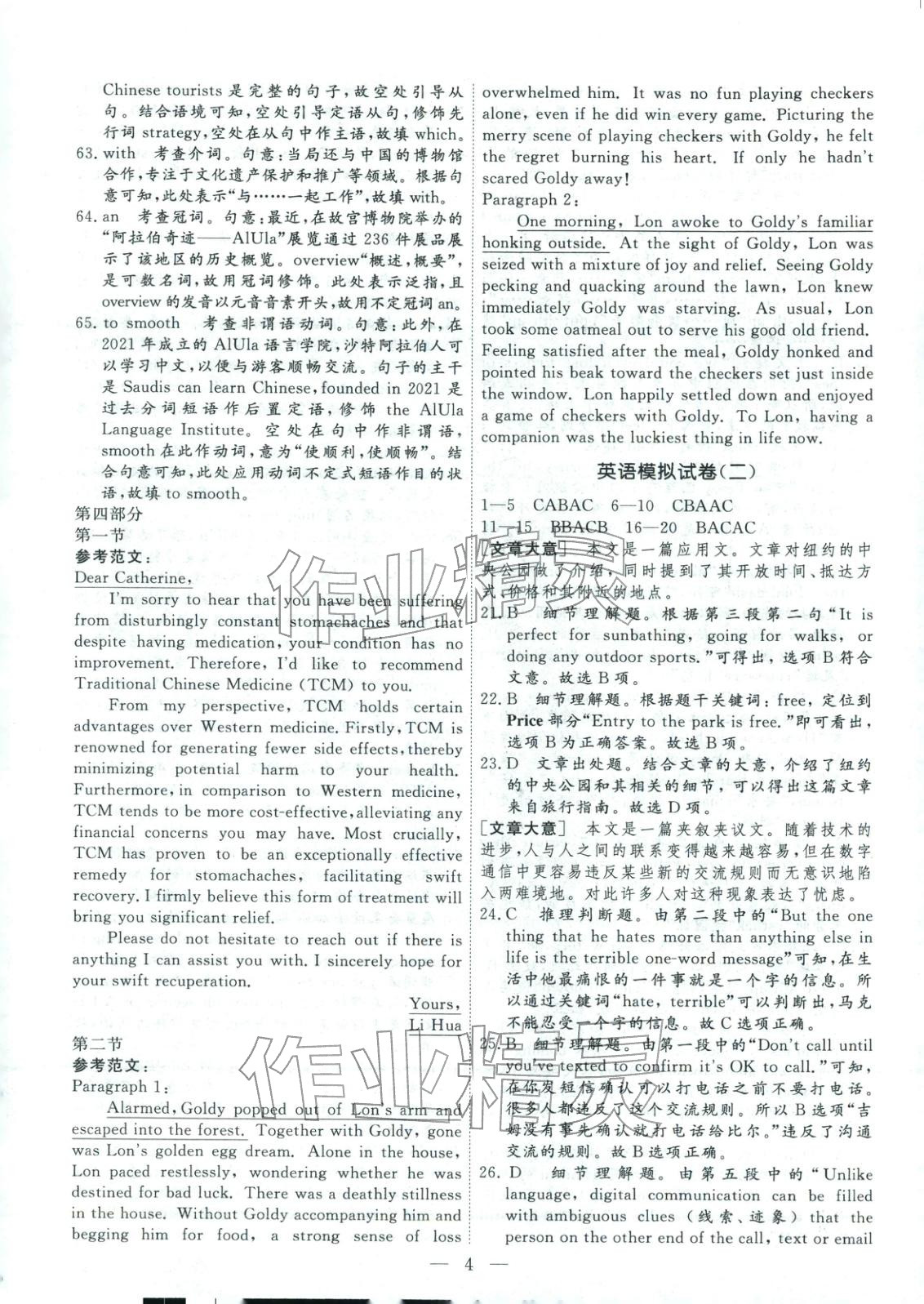 2026年金牌考卷高考仿真模拟16套英语 第4页
