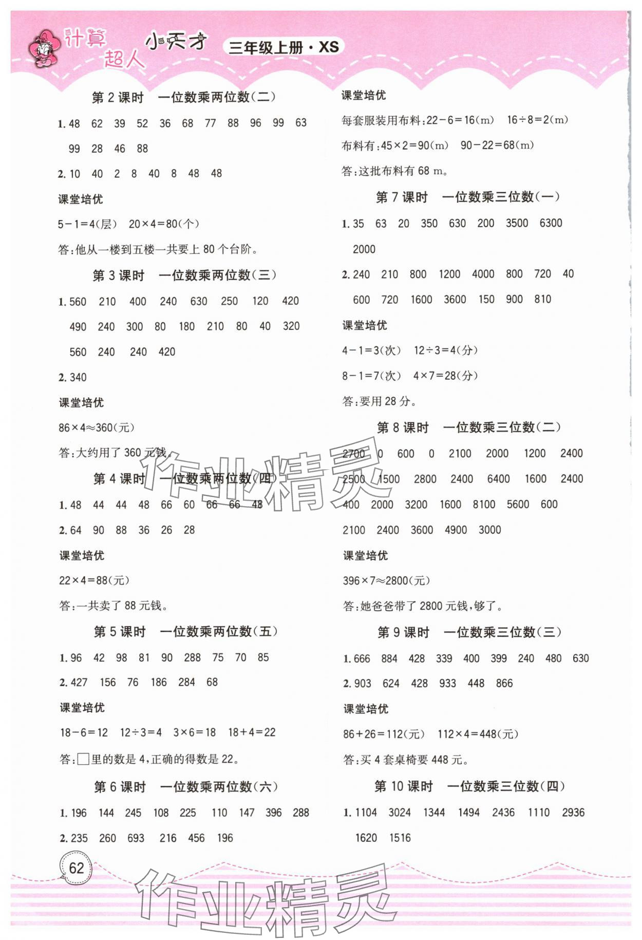 2023年计算超人小天才三年级数学上册西师大版 第2页