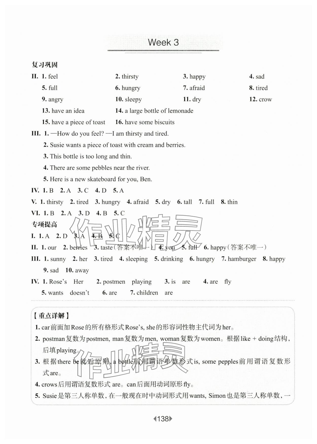 2024年华东师大版一课一练四年级英语上册沪教版五四制增强版 第4页