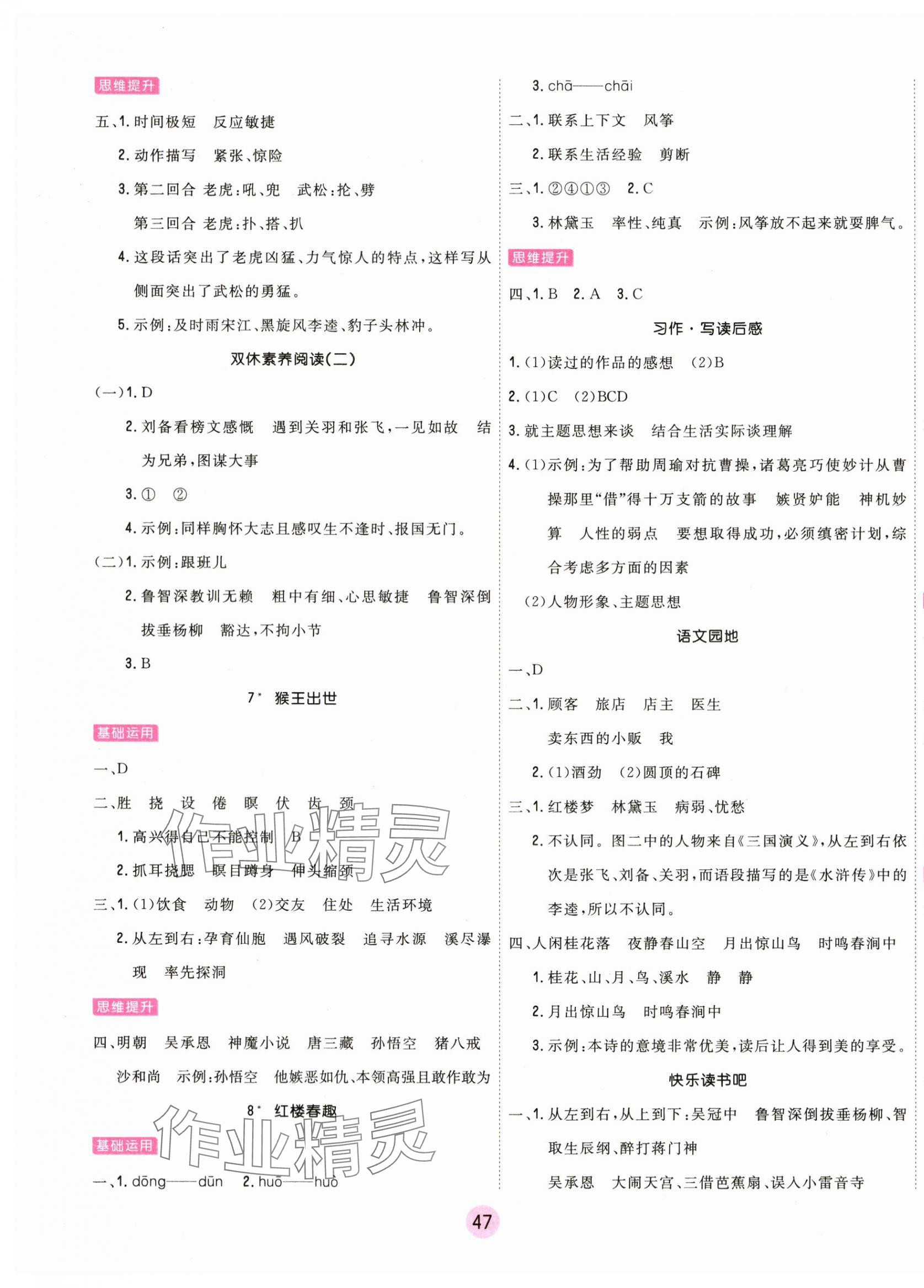 2024年核心課堂五年級語文下冊人教版 第3頁