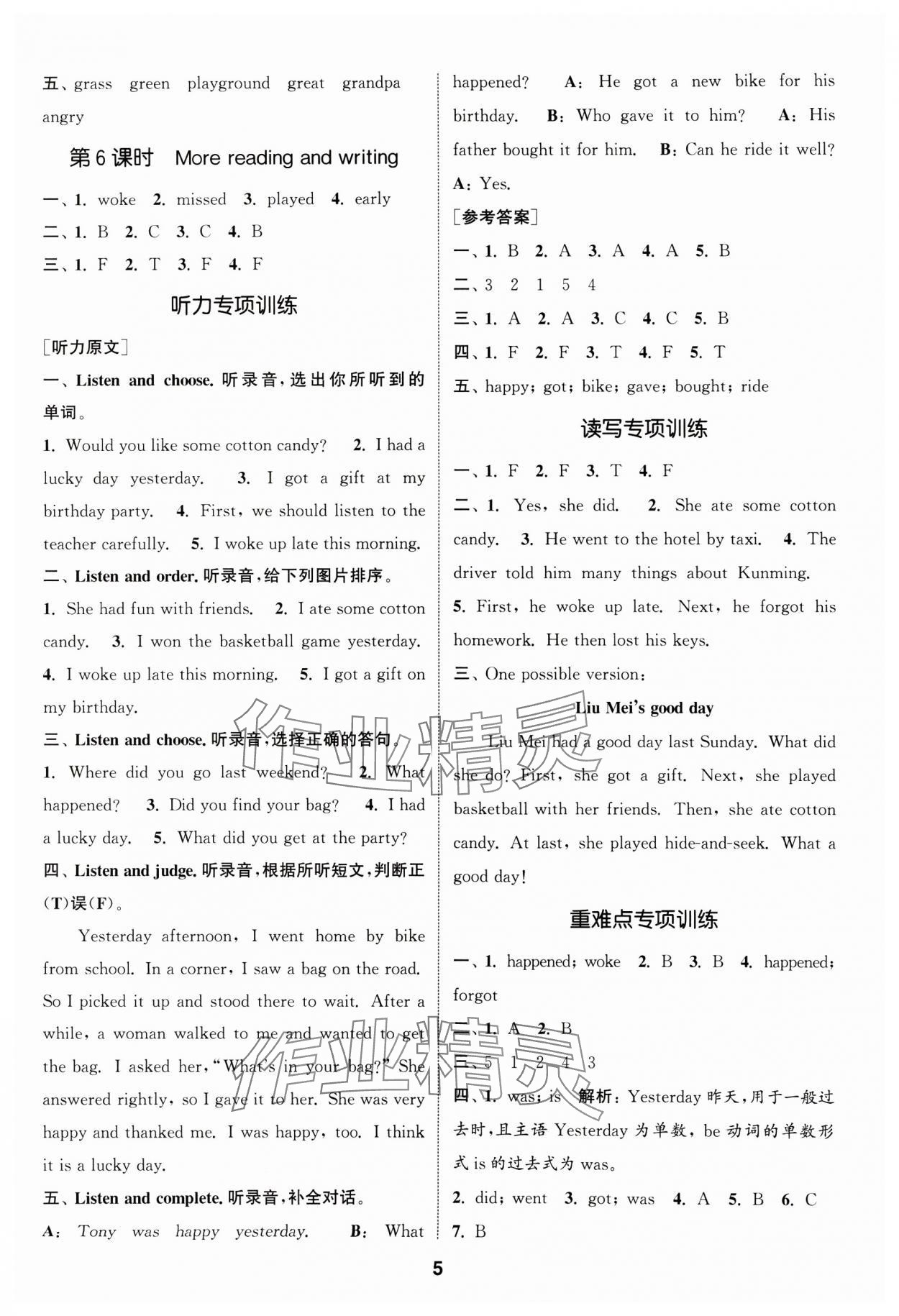 2025年通城學(xué)典課時(shí)作業(yè)本六年級(jí)英語(yǔ)下冊(cè)開(kāi)心版 第5頁(yè)