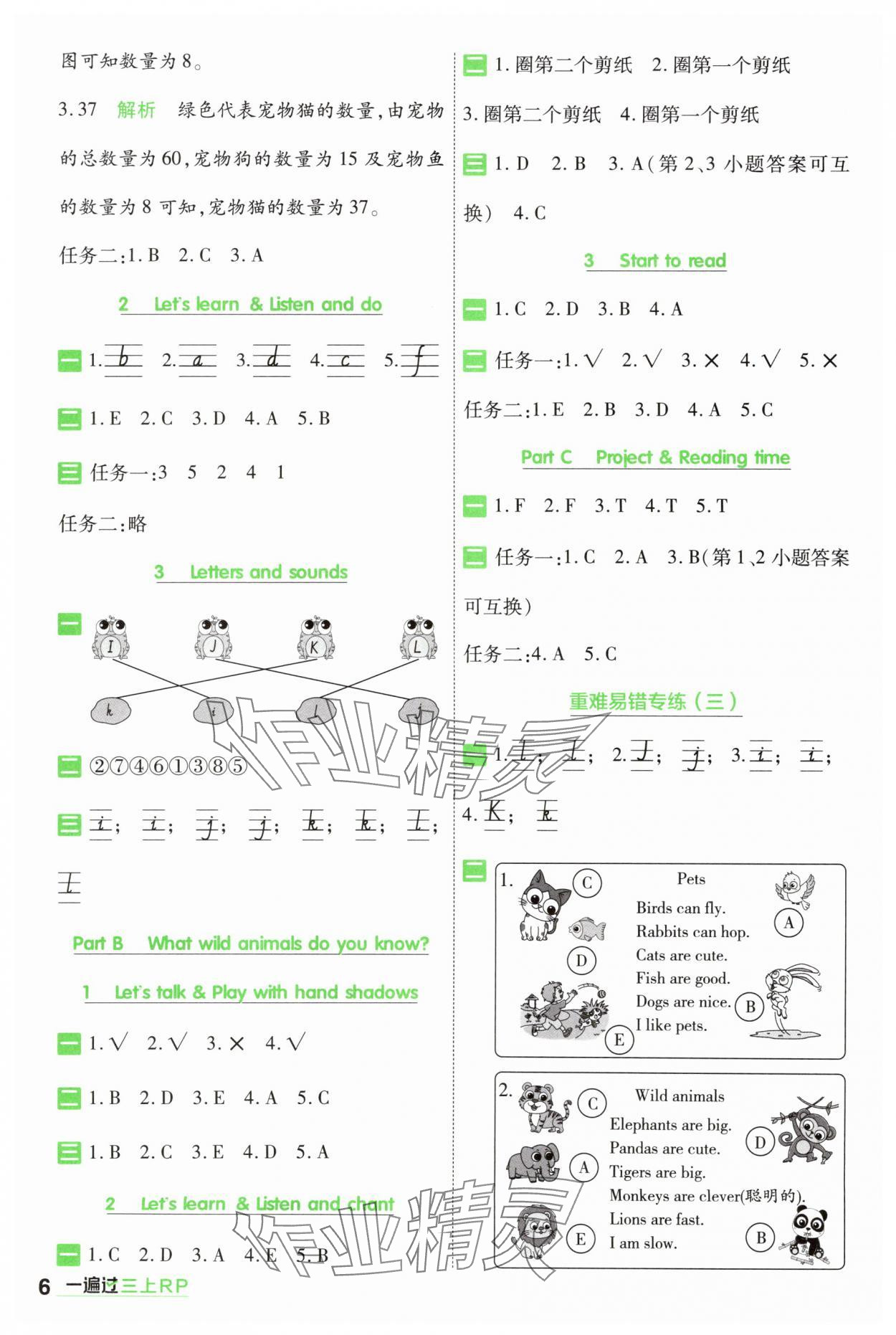 2025年一遍過三年級英語上冊人教版 第6頁