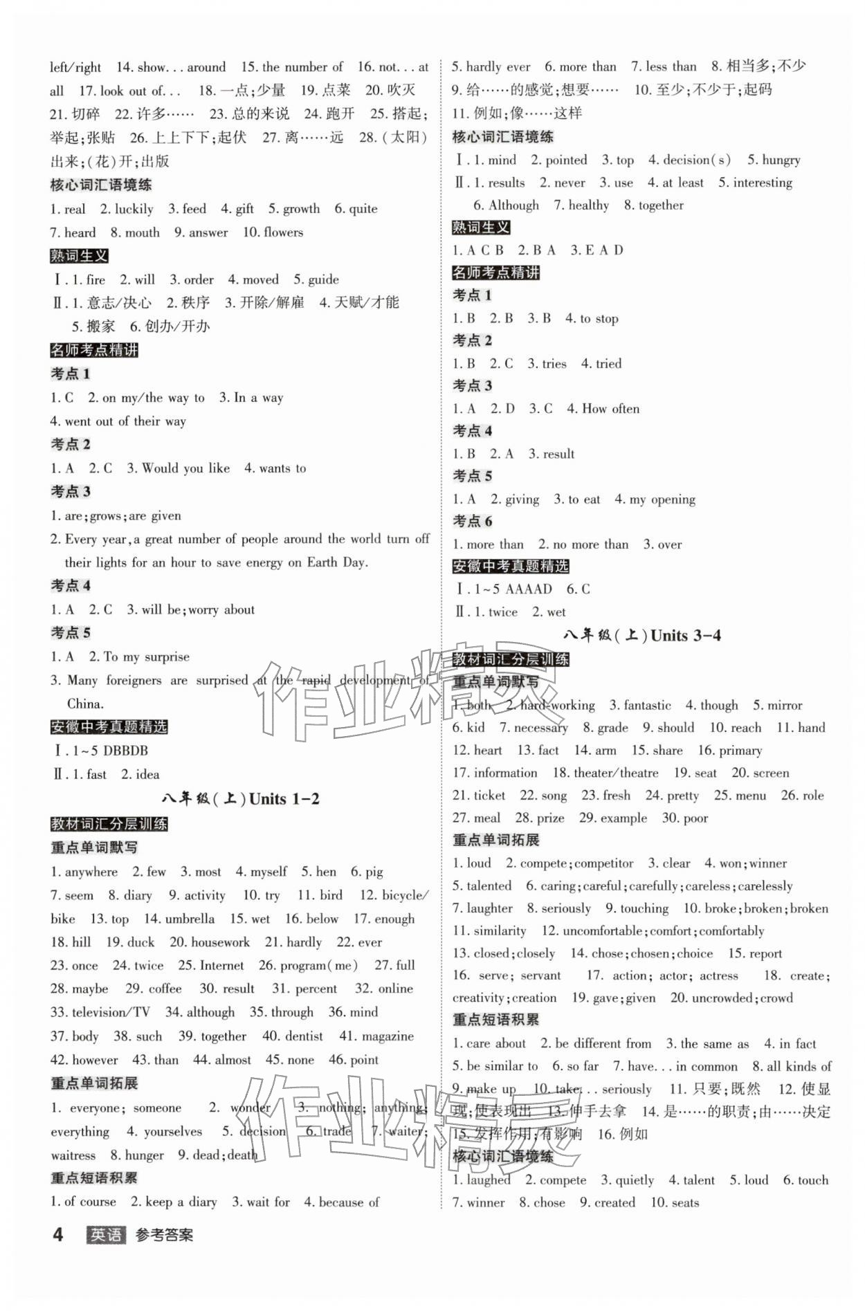 2026年中考总复习名师A计划英语中考&nbsp;第6页
