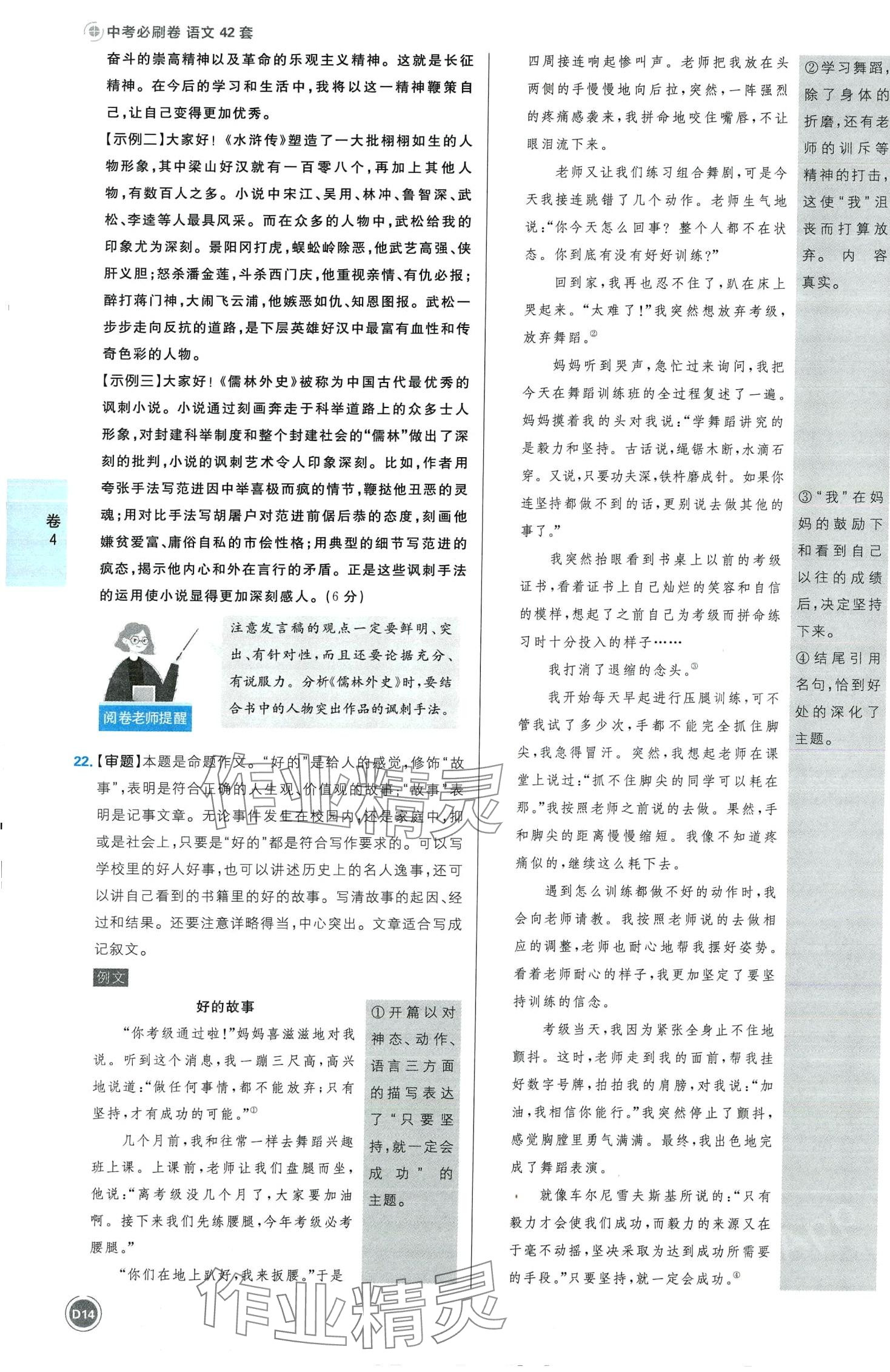 2024年中考必刷卷開(kāi)明出版社語(yǔ)文江西專版&nbsp;第14頁(yè)