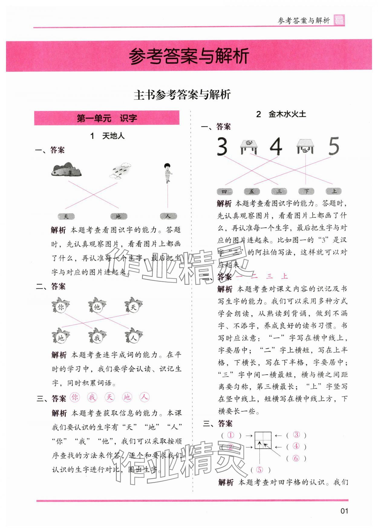 2023年木頭馬分層課課練一年級語文上冊人教版浙江專版 第1頁