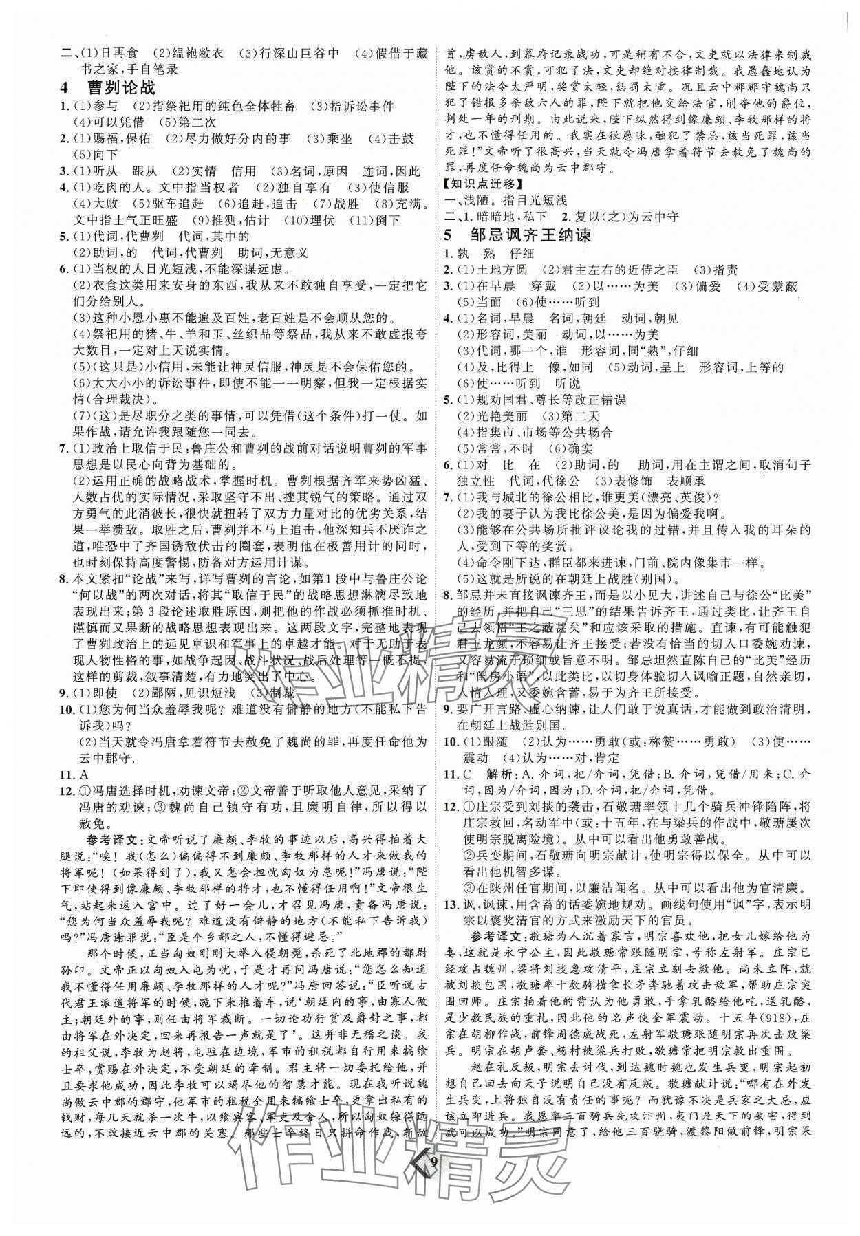 2024年优加学案赢在中考语文 参考答案第9页