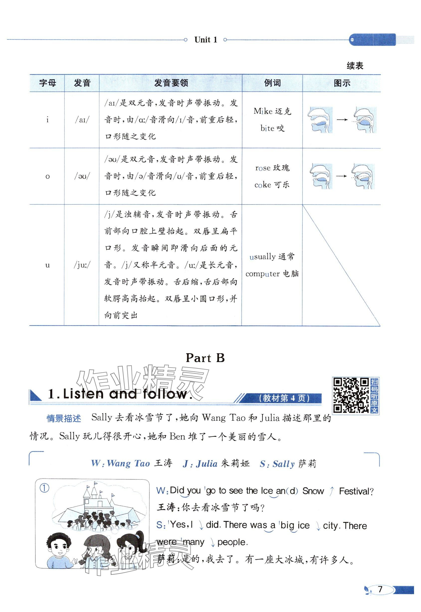 2025年教材課本六年級英語下冊閩教版 參考答案第7頁