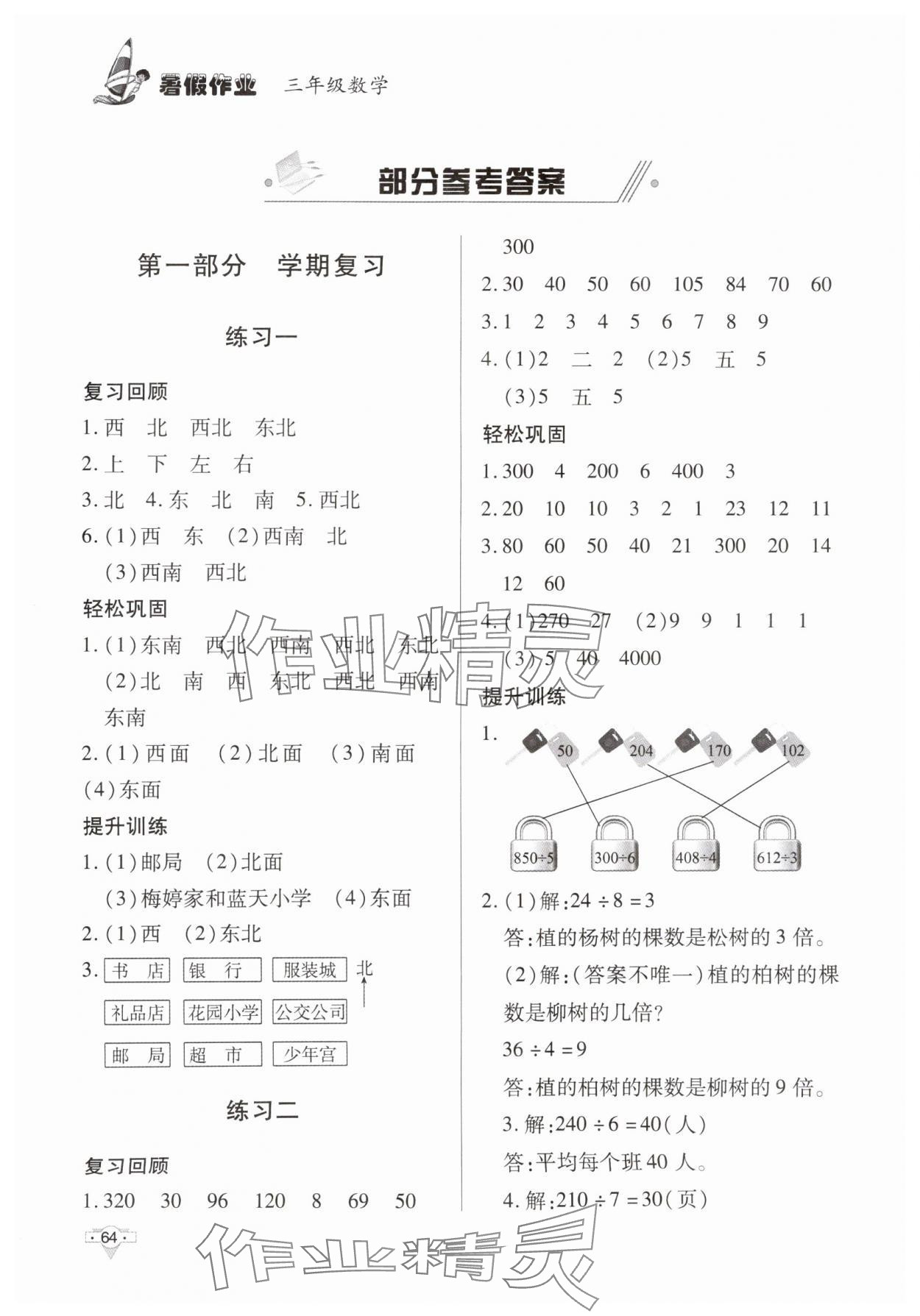 2025年暑假作业三年级数学知识出版社 参考答案第1页