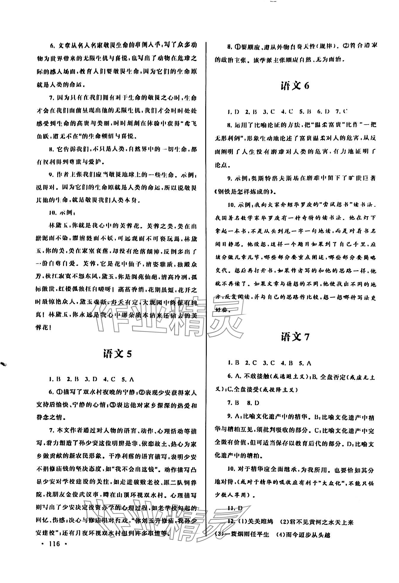 2024年寒假作业江西科学技术出版社中职综合 第2页