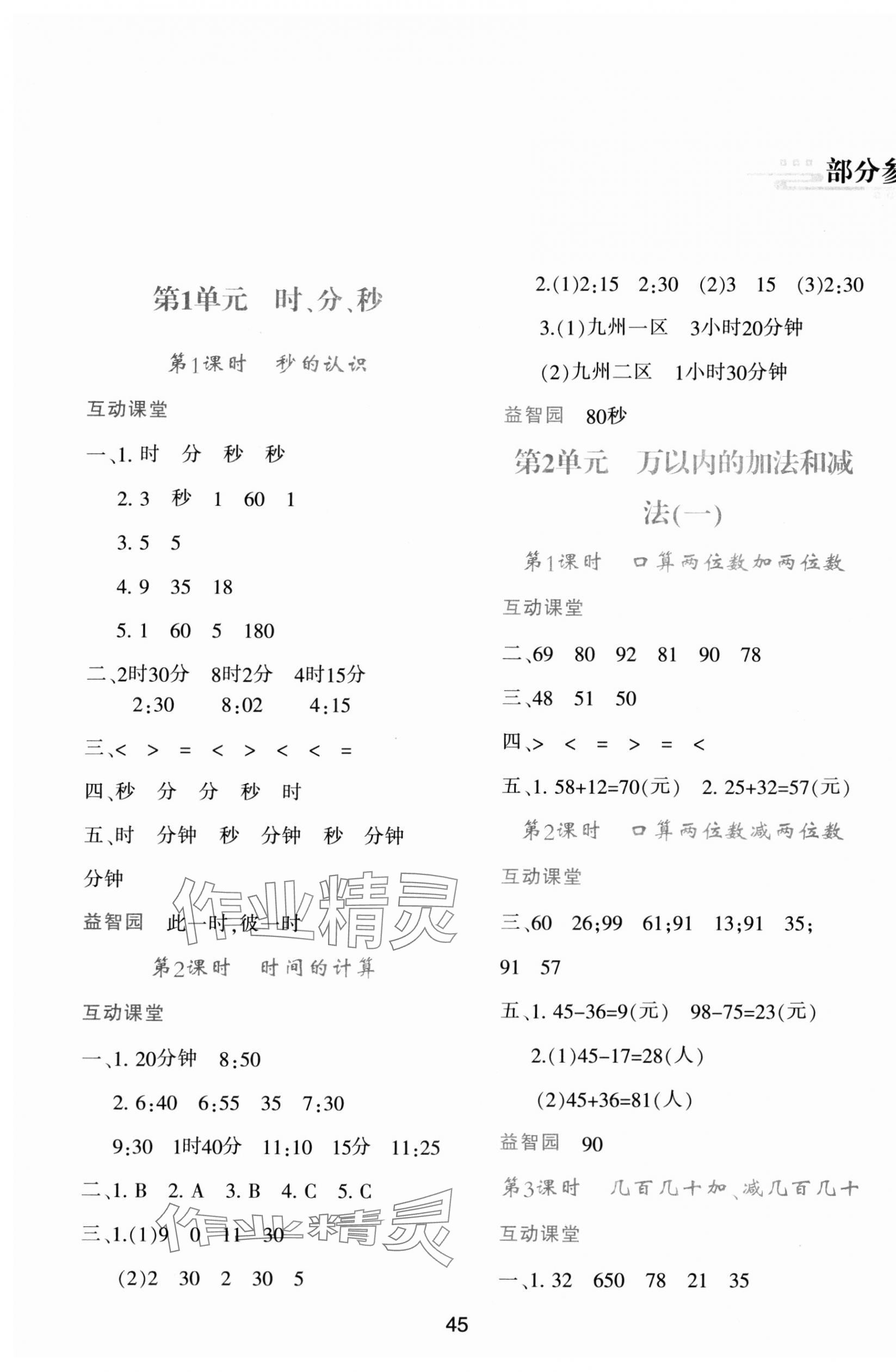 2023年新课程学习与评价三年级数学上册人教版 第1页