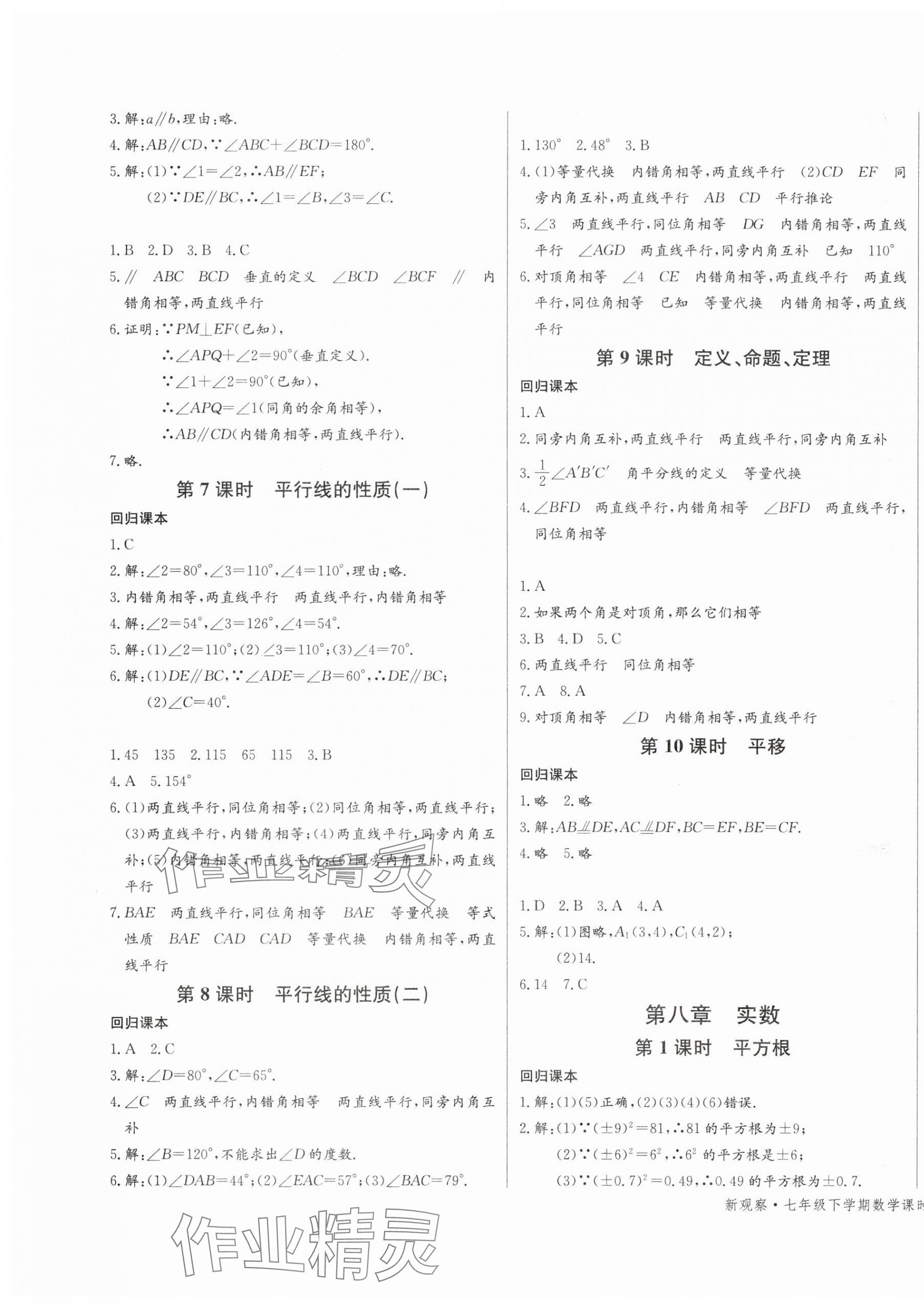 2025年思維新觀察七年級數學下冊人教版湖北專版 第7頁