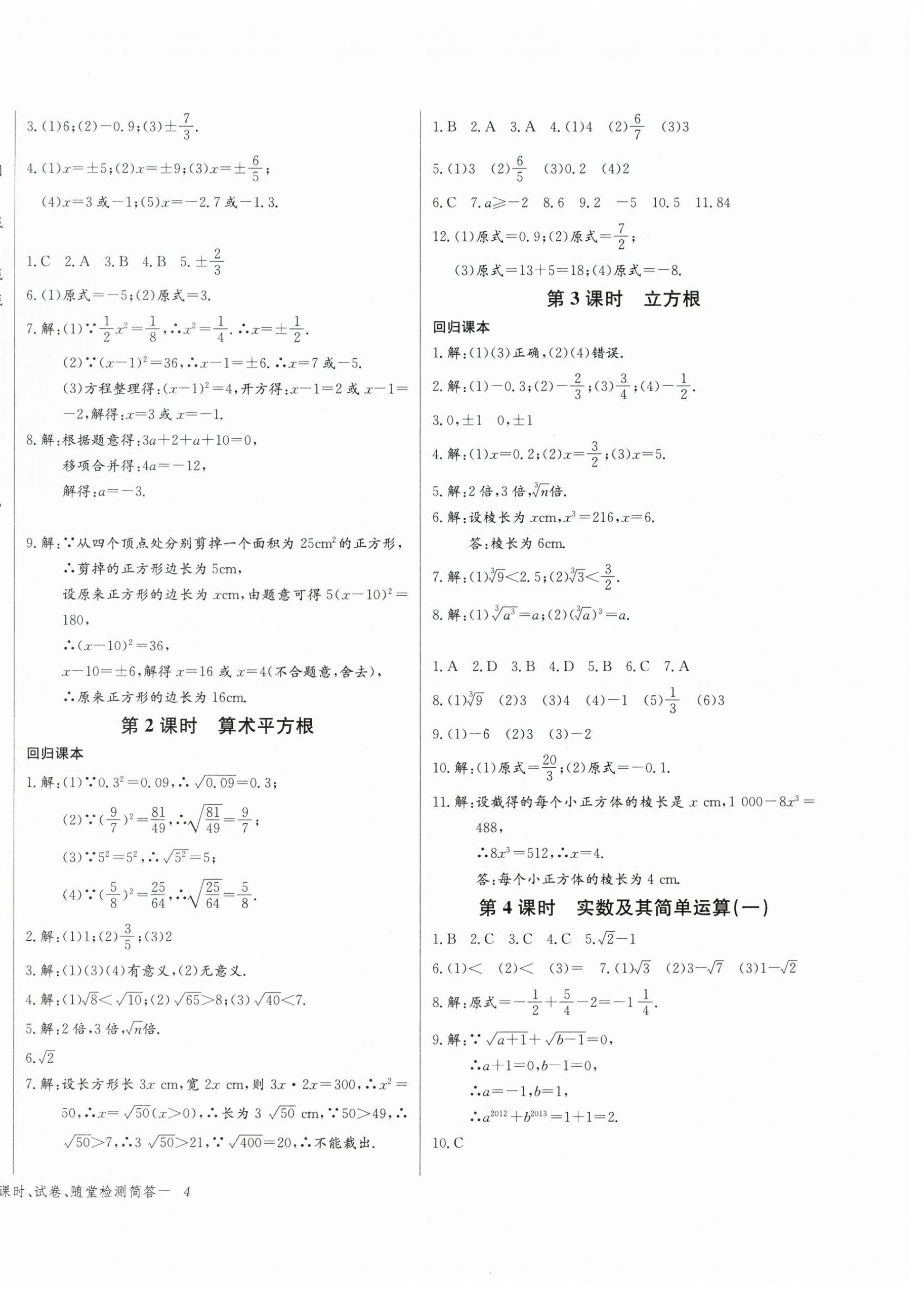 2025年思維新觀察七年級數學下冊人教版湖北專版 第8頁