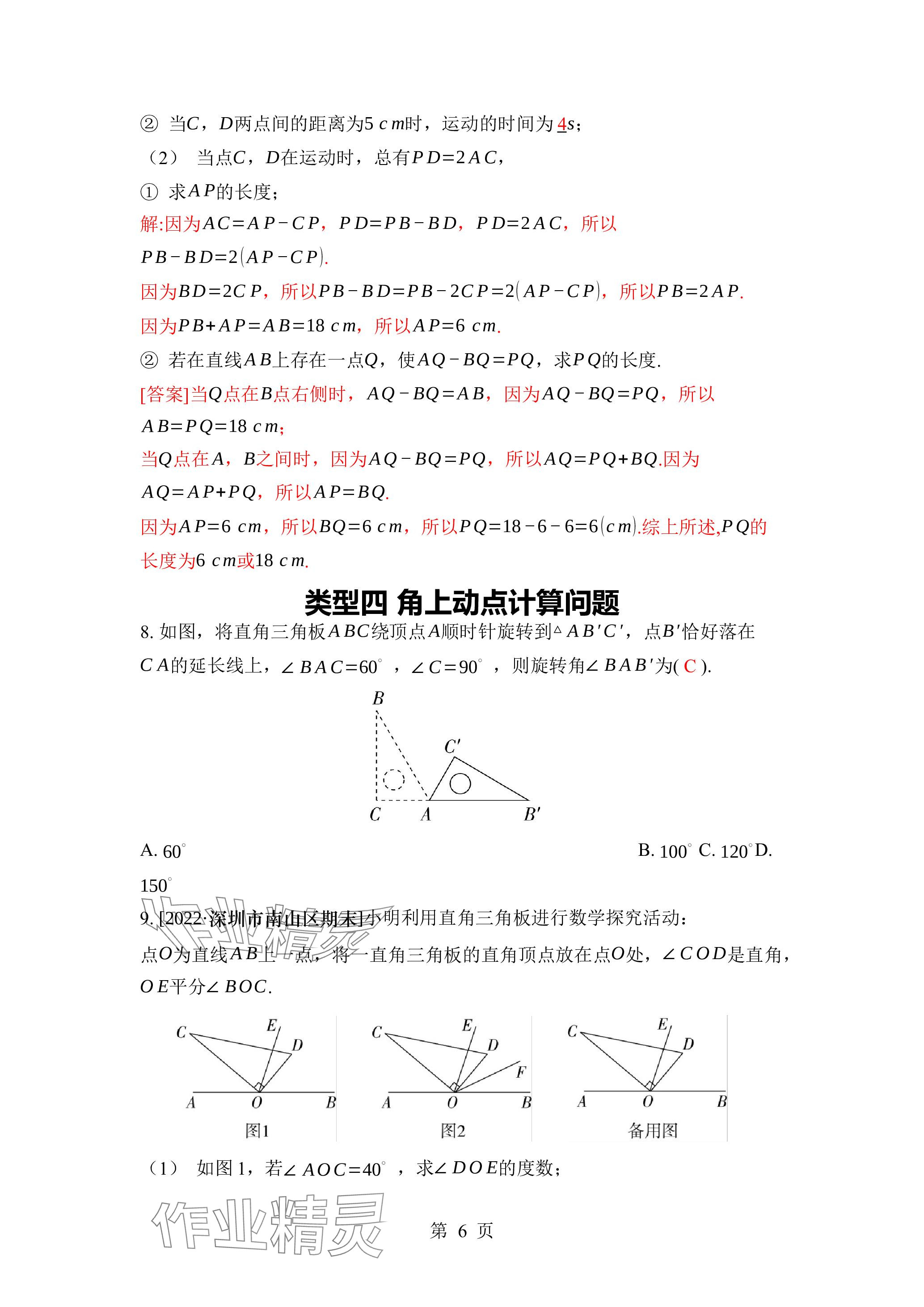 2023年廣東名師講練通七年級(jí)數(shù)學(xué)上冊(cè)北師大版深圳專(zhuān)版 參考答案第6頁(yè)