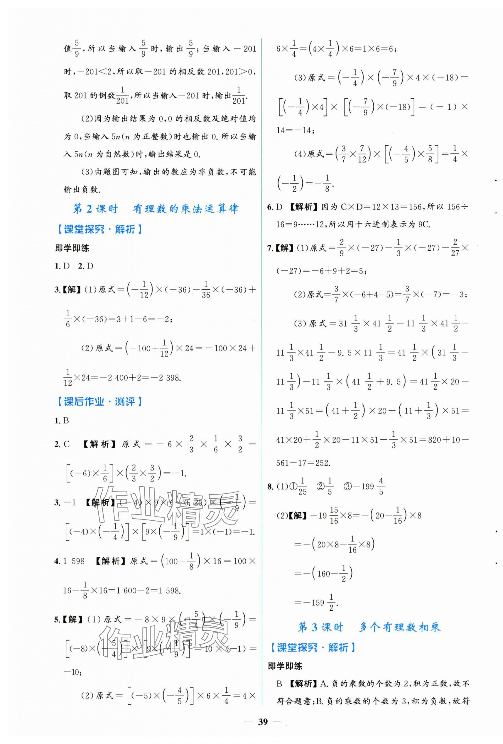 2024年人教金学典同步解析与测评学考练七年级数学上册人教版 第7页