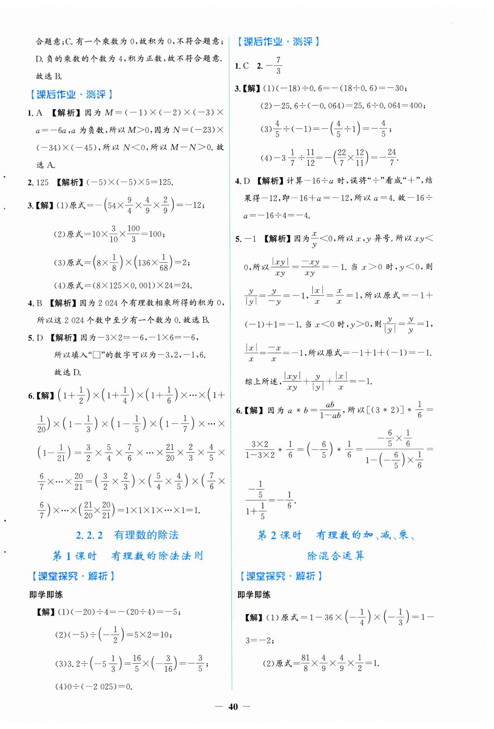 2024年人教金學(xué)典同步解析與測評學(xué)考練七年級數(shù)學(xué)上冊人教版 第8頁